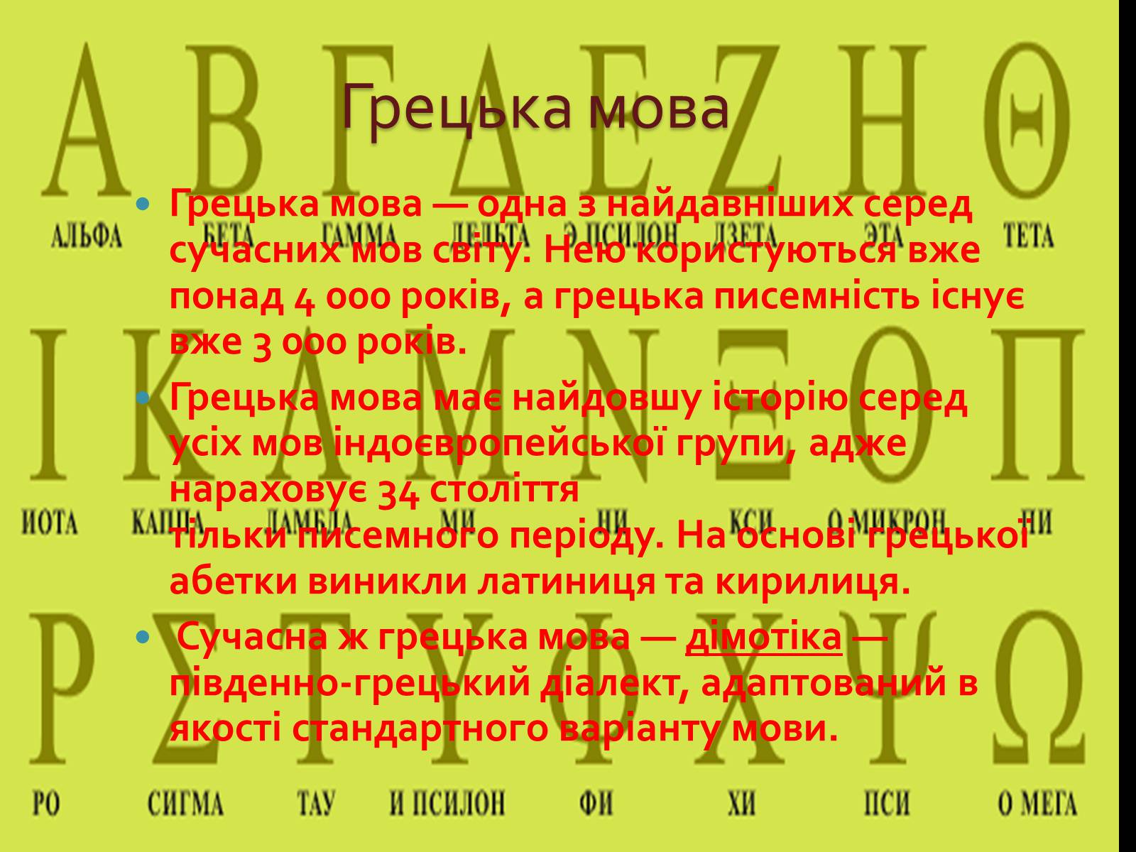 Презентація на тему «Греція» (варіант 1) - Слайд #48 Презентація на тему «Греція» (варіант 1) - Слайд #48