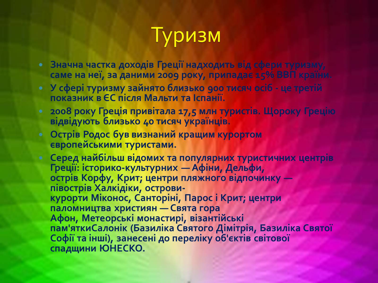 Презентація на тему «Греція» (варіант 1) - Слайд #51 Презентація на тему «Греція» (варіант 1) - Слайд #51