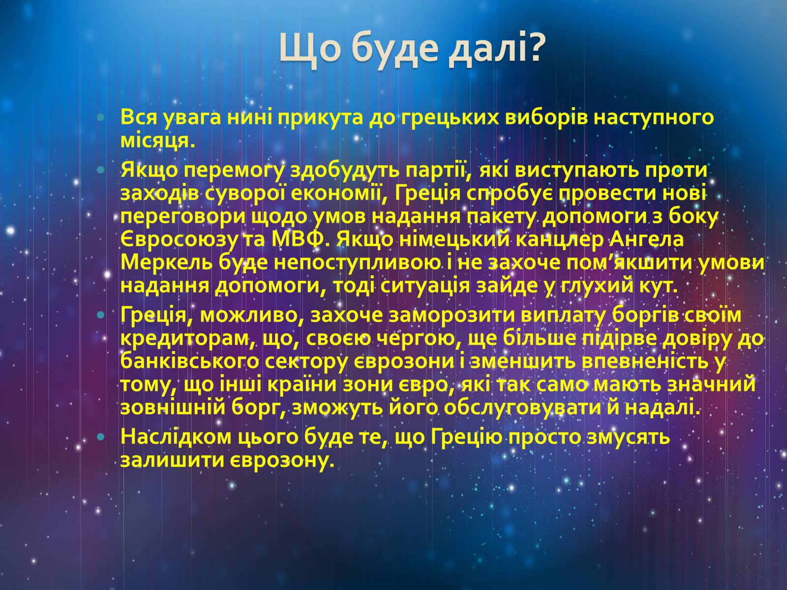 Презентація на тему «Греція» (варіант 1) - Слайд #56 Презентація на тему «Греція» (варіант 1) - Слайд #56