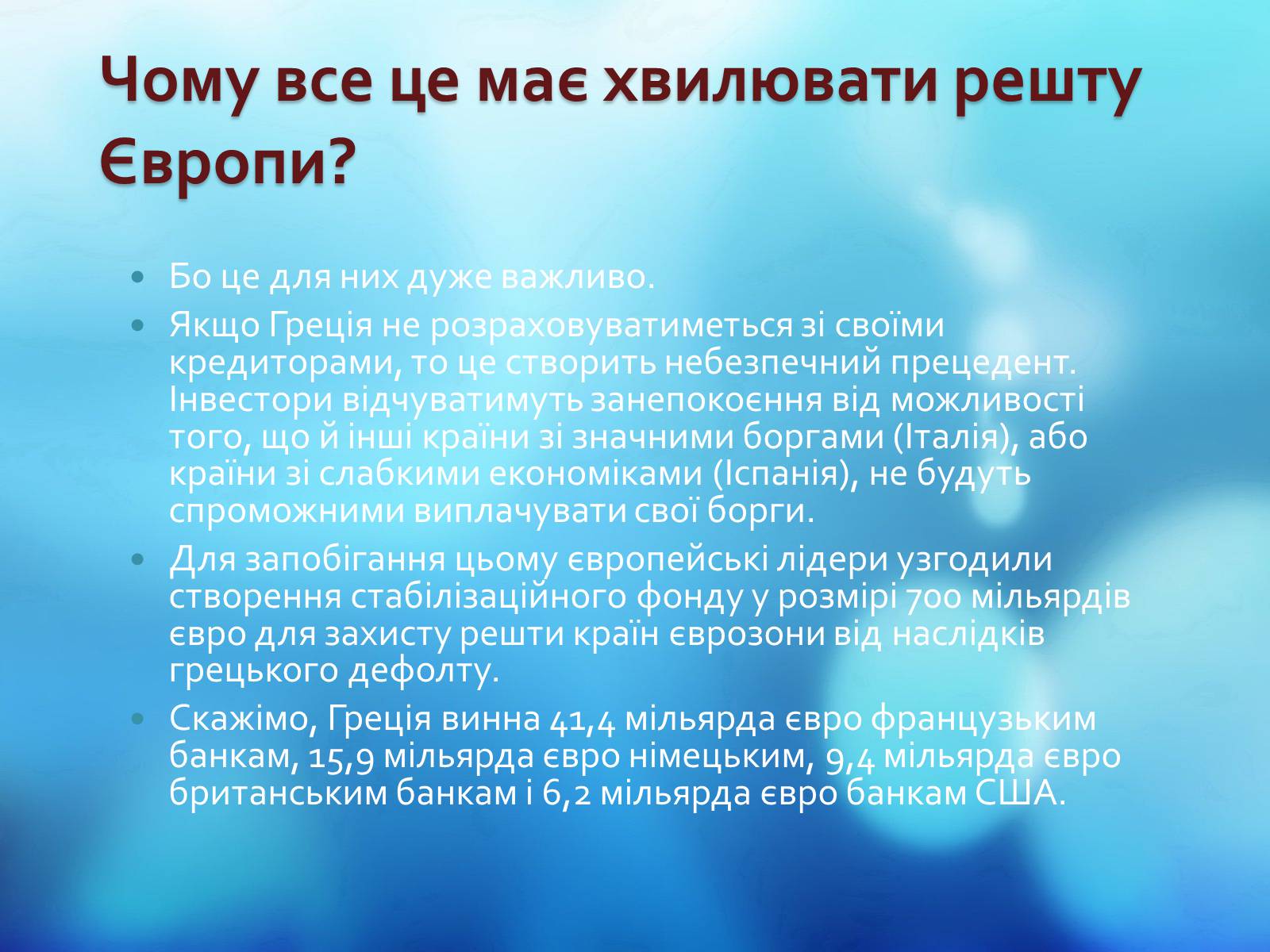 Презентація на тему «Греція» (варіант 1) - Слайд #57 Презентація на тему «Греція» (варіант 1) - Слайд #57