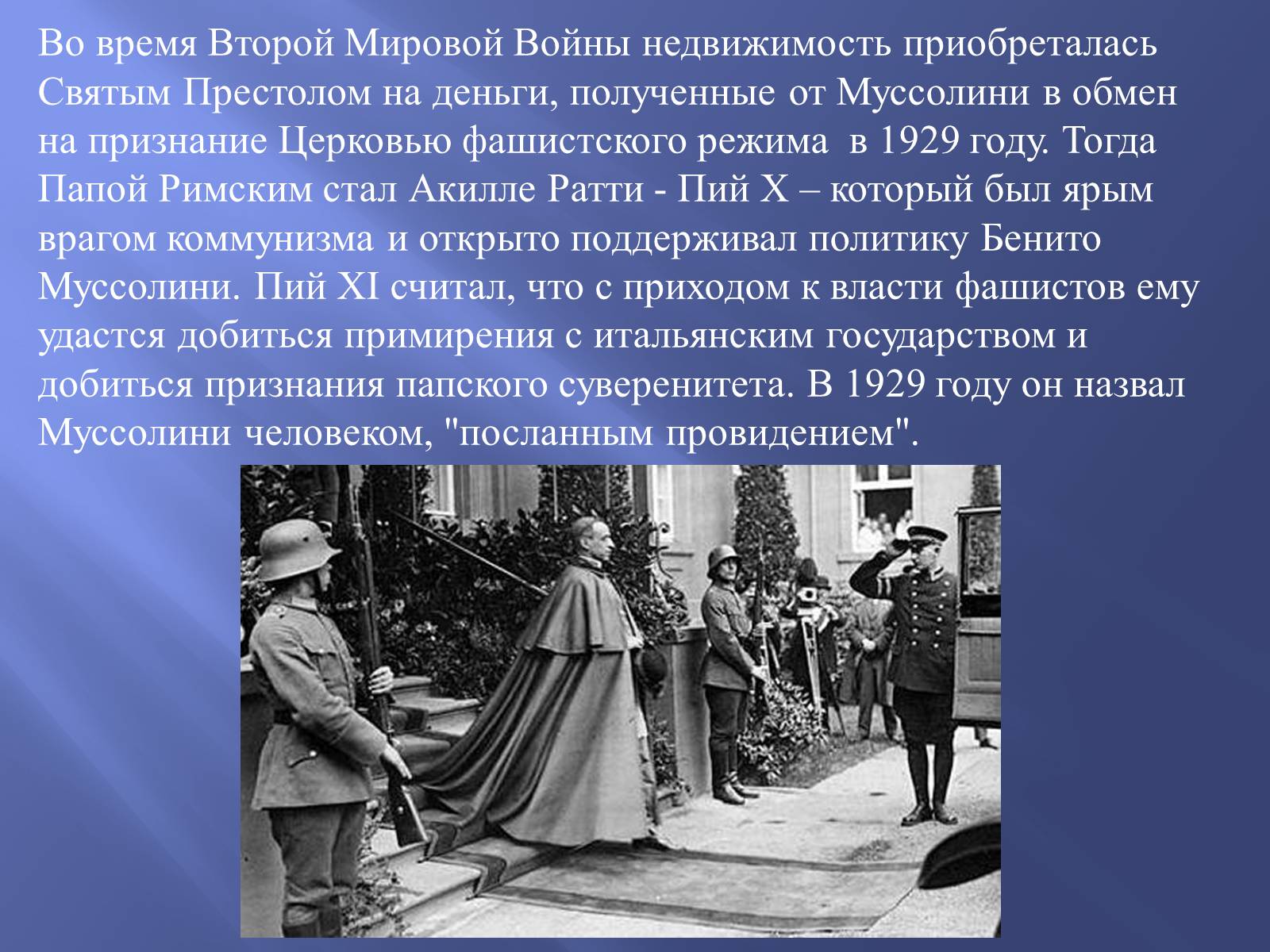 Презентація на тему «Ватикан» - Слайд #7 Презентація на тему «Ватикан» - Слайд #7