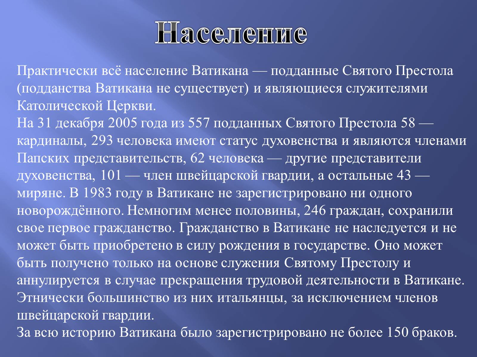 Презентація на тему «Ватикан» - Слайд #9 Презентація на тему «Ватикан» - Слайд #9