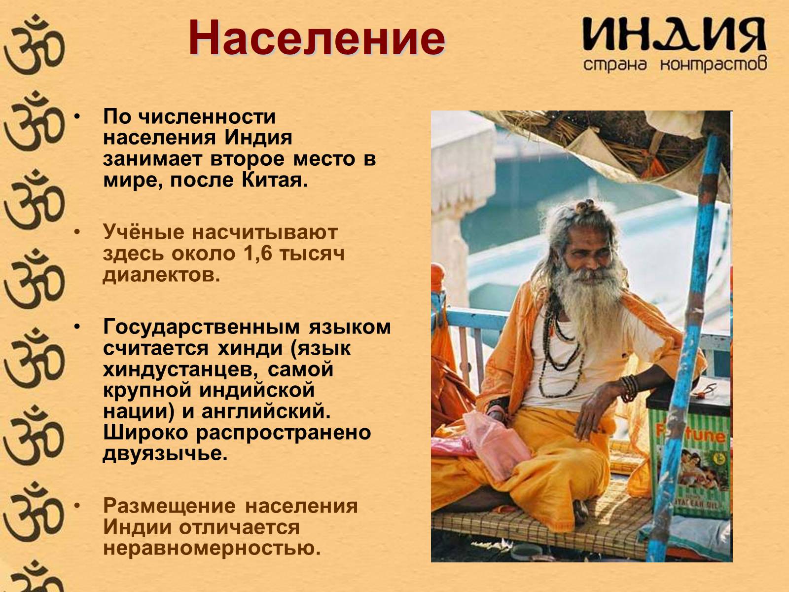 Презентація на тему «Характеристика Индии» - Слайд #10 Презентація на тему «Характеристика Индии» - Слайд #10