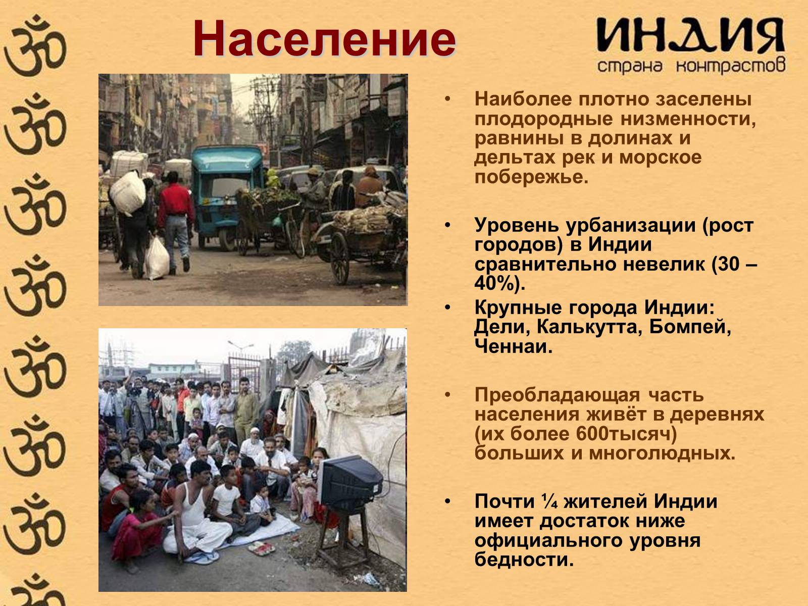 Презентація на тему «Характеристика Индии» - Слайд #11 Презентація на тему «Характеристика Индии» - Слайд #11