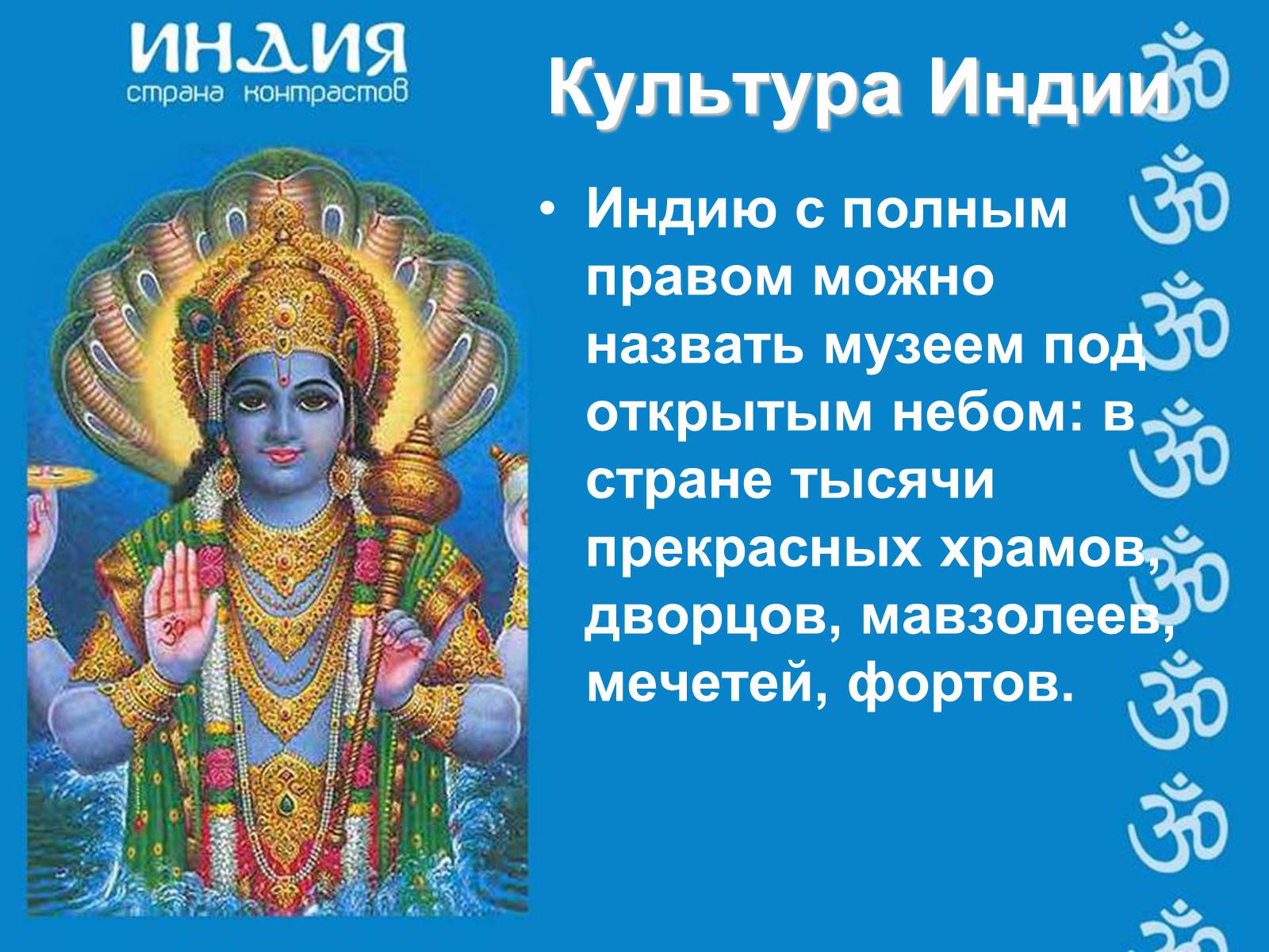 Презентація на тему «Характеристика Индии» - Слайд #12 Презентація на тему «Характеристика Индии» - Слайд #12