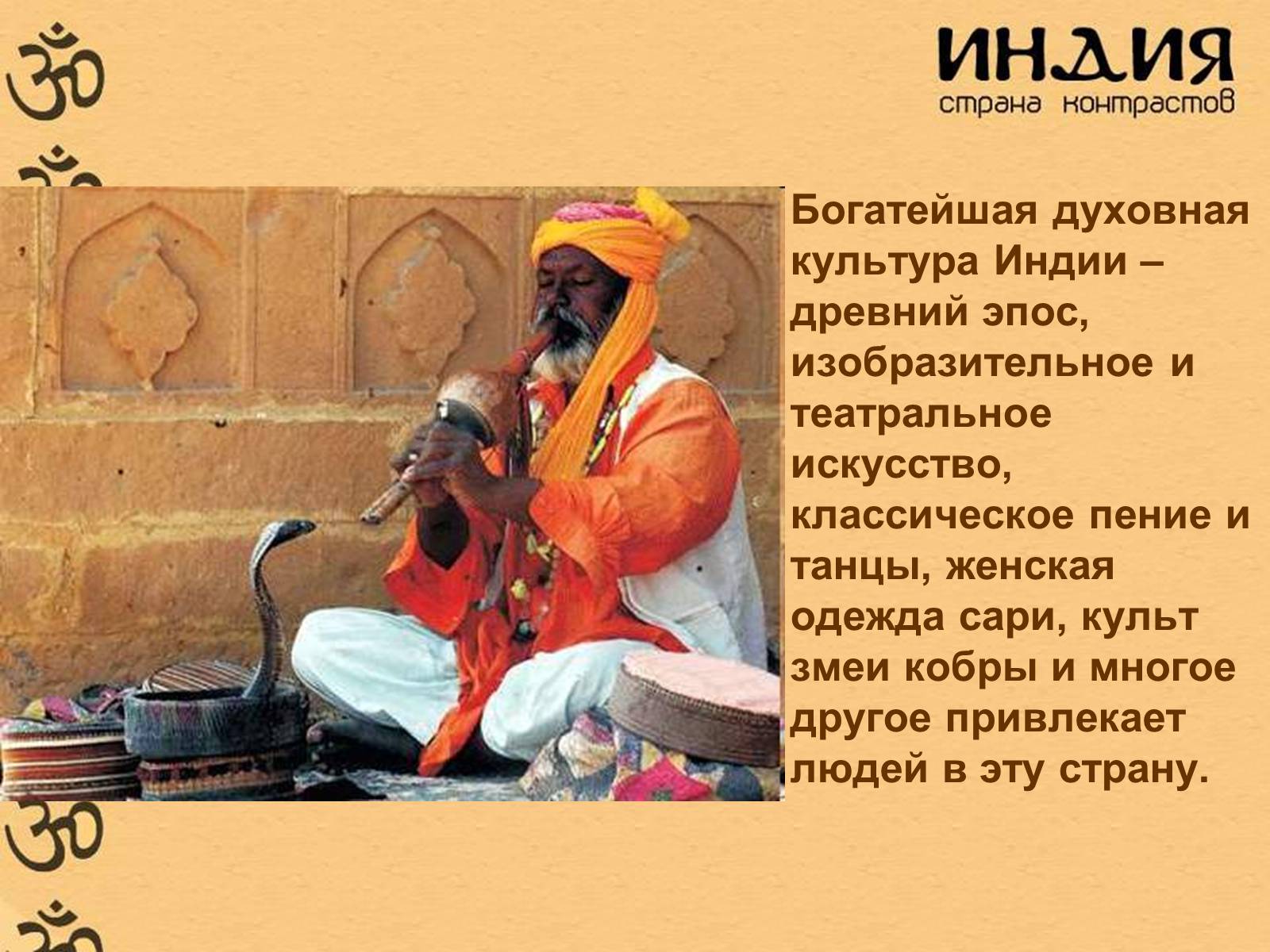 Презентація на тему «Характеристика Индии» - Слайд #22 Презентація на тему «Характеристика Индии» - Слайд #22