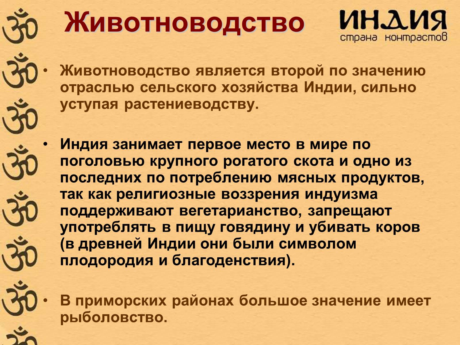 Презентація на тему «Характеристика Индии» - Слайд #28 Презентація на тему «Характеристика Индии» - Слайд #28