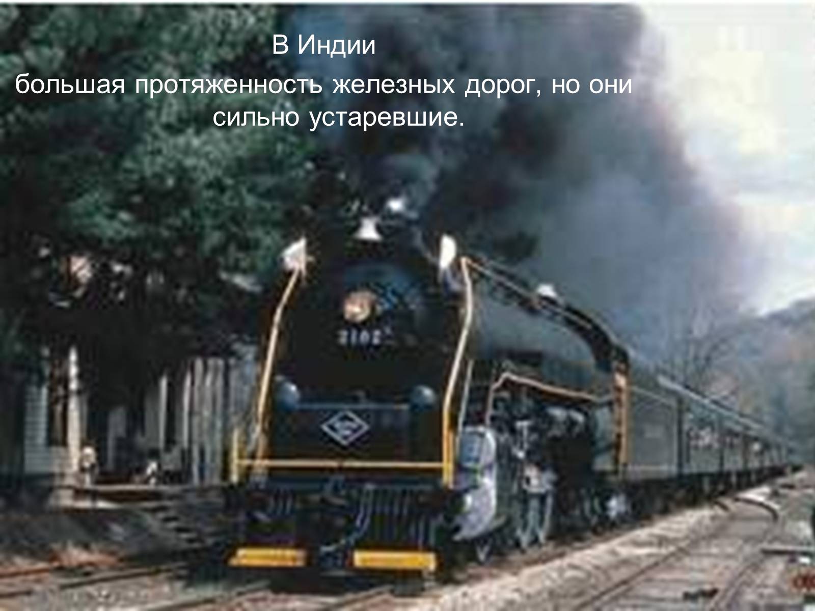 Презентація на тему «Характеристика Индии» - Слайд #31 Презентація на тему «Характеристика Индии» - Слайд #31