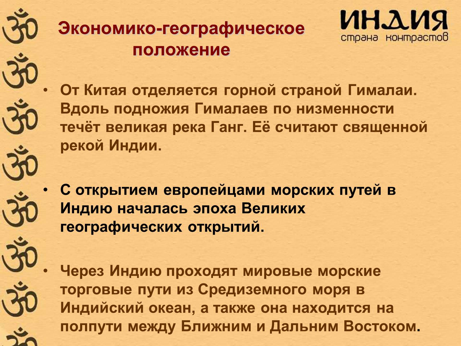 Презентація на тему «Характеристика Индии» - Слайд #6 Презентація на тему «Характеристика Индии» - Слайд #6