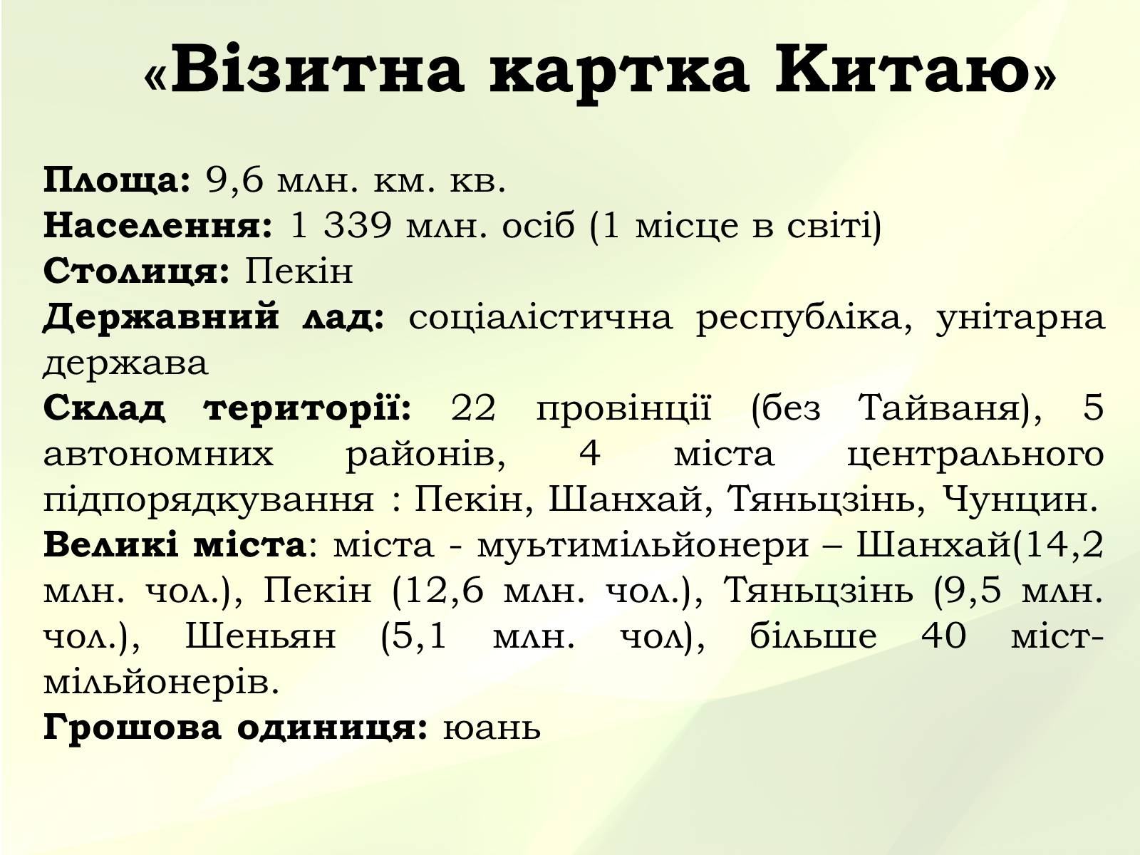 Презентація на тему «Китай» (варіант 1) - Слайд #2 Презентація на тему «Китай» (варіант 1) - Слайд #2