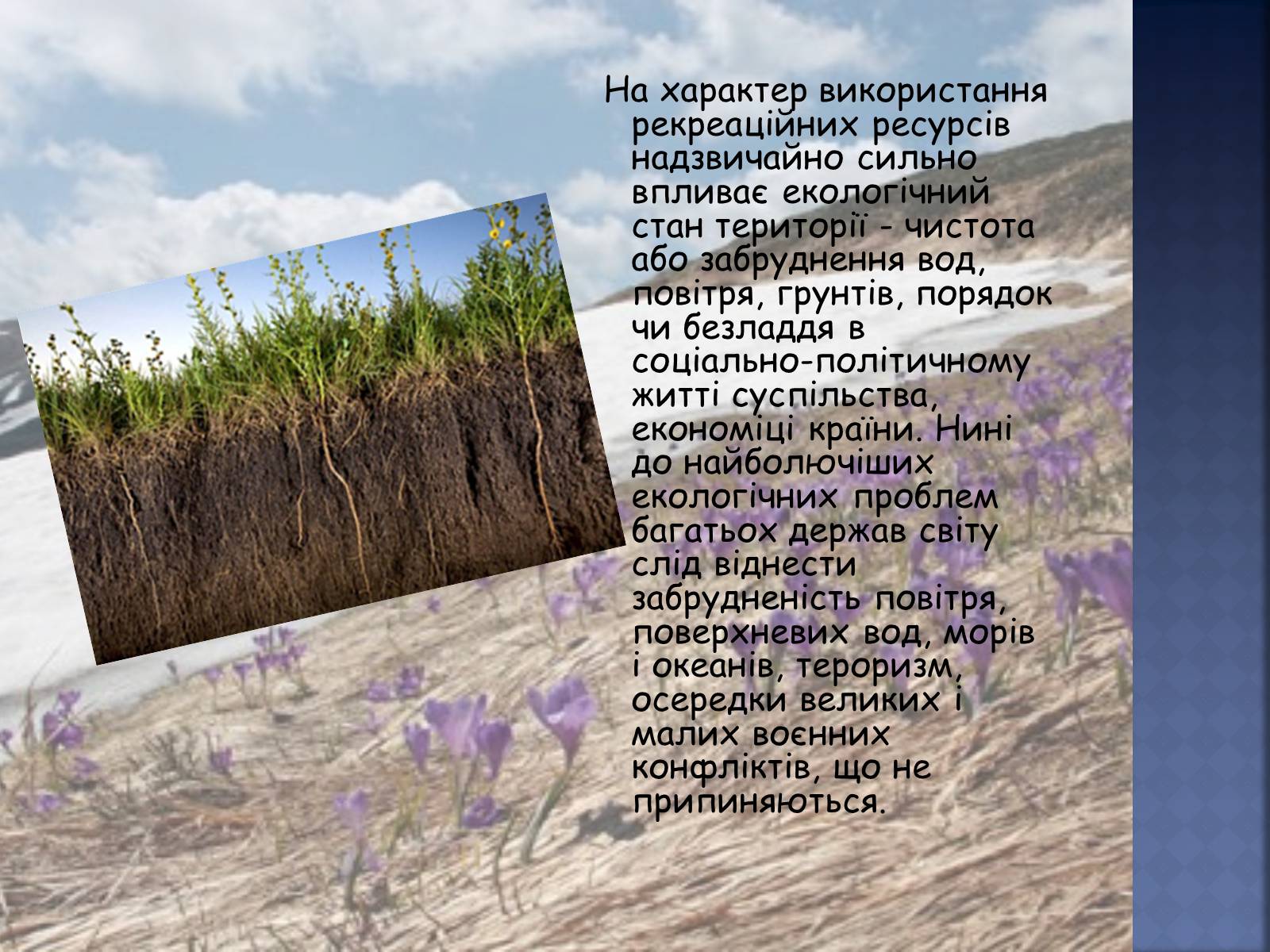 Презентація на тему «Рекреаційні ресурси світу» (варіант 3) - Слайд #13 Презентація на тему «Рекреаційні ресурси світу» (варіант 3) - Слайд #13