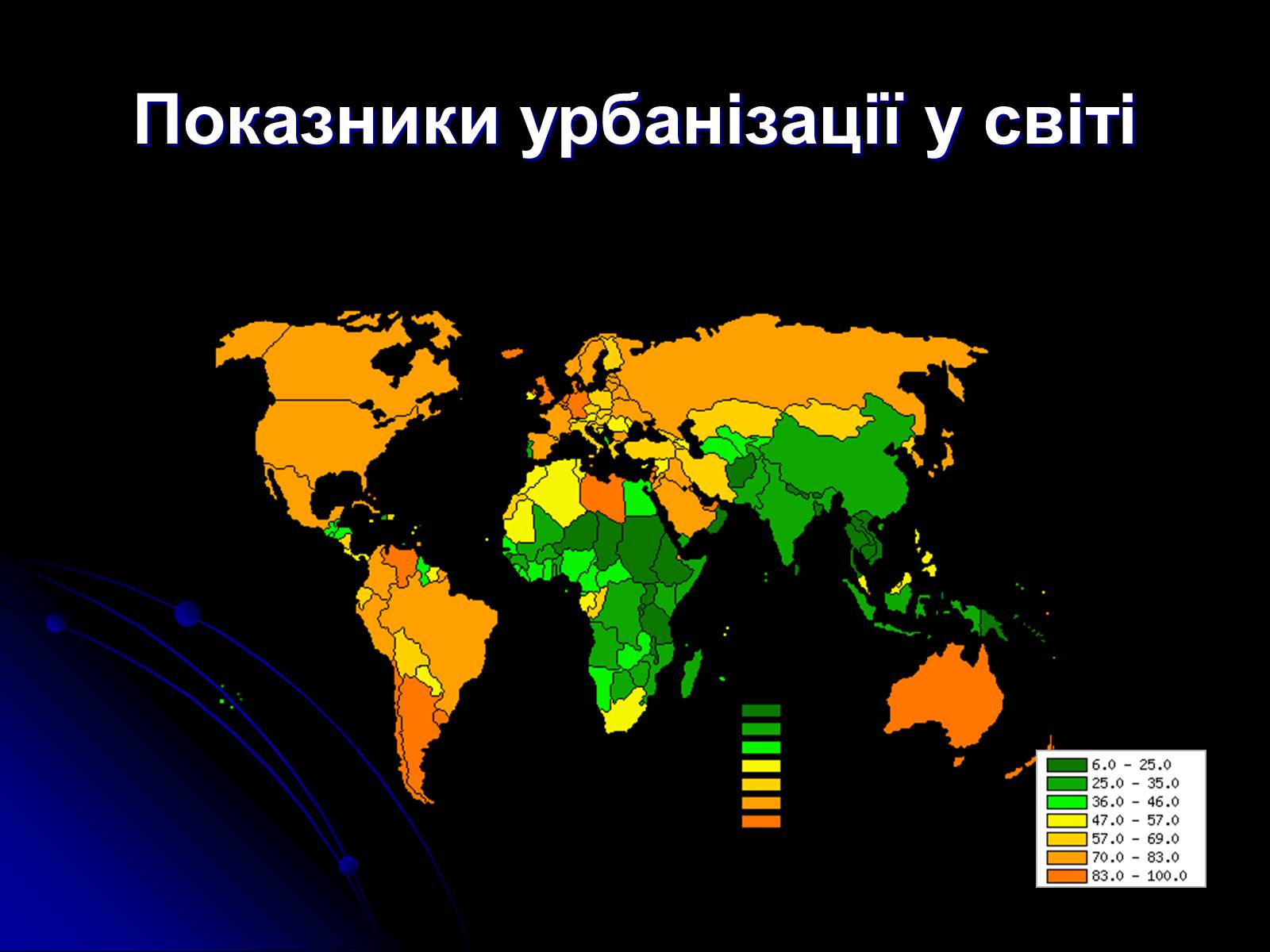Презентація на тему «Причини та наслідки урбанізації» - Слайд #4 Презентація на тему «Причини та наслідки урбанізації» - Слайд #4