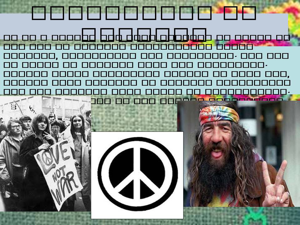 Презентація на тему «Hippie» (варіант 2) - Слайд #4 Презентація на тему «Hippie» (варіант 2) - Слайд #4