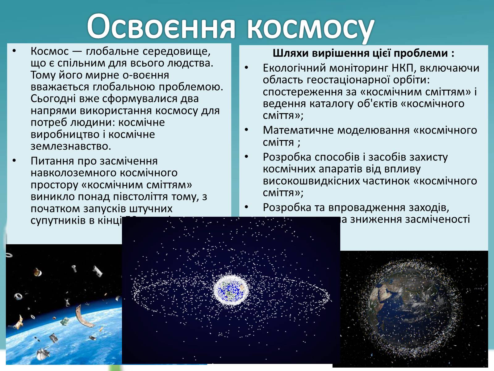 Презентація на тему «Екологічні проблеми» (варіант 6) - Слайд #7 Презентація на тему «Екологічні проблеми» (варіант 6) - Слайд #7