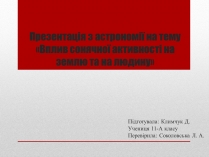 Презентація на тему «Вплив сонячної активності на землю та на людину»
