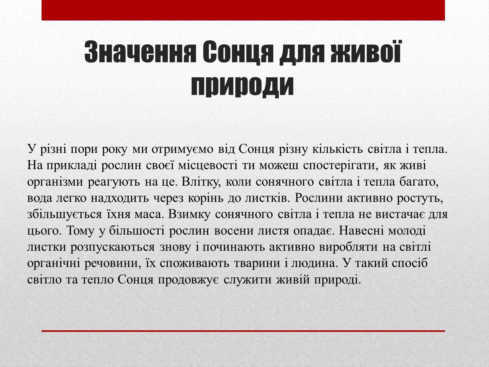 Презентація на тему «Вплив сонячної активності на землю та на людину» - Слайд #18 Презентація на тему «Вплив сонячної активності на землю та на людину» - Слайд #18