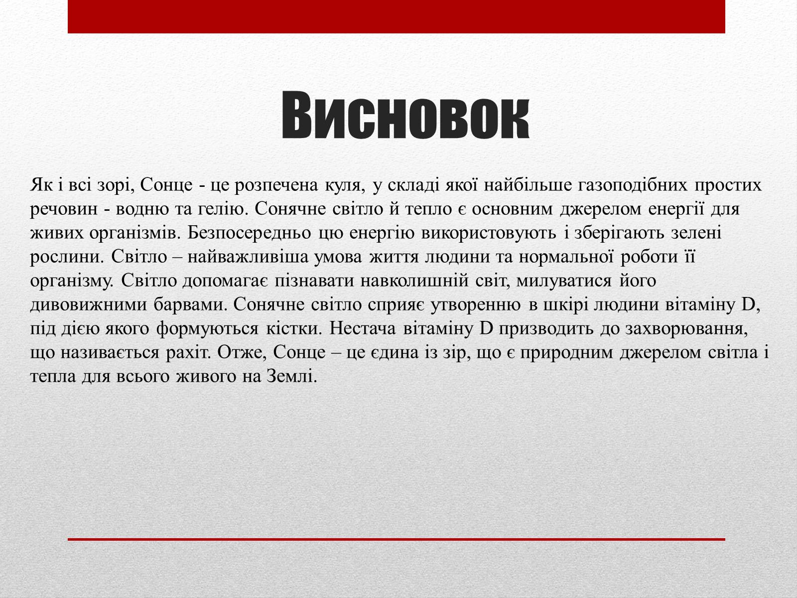 Презентація на тему «Вплив сонячної активності на землю та на людину» - Слайд #20 Презентація на тему «Вплив сонячної активності на землю та на людину» - Слайд #20