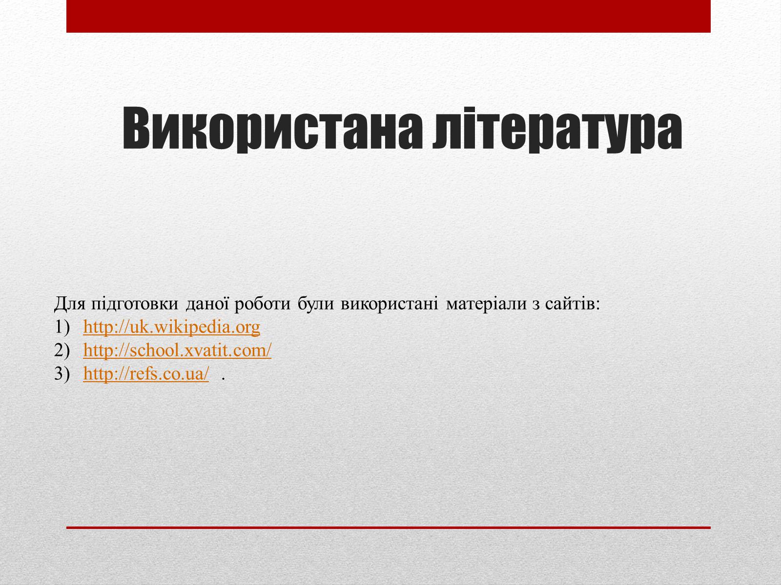 Презентація на тему «Вплив сонячної активності на землю та на людину» - Слайд #21 Презентація на тему «Вплив сонячної активності на землю та на людину» - Слайд #21