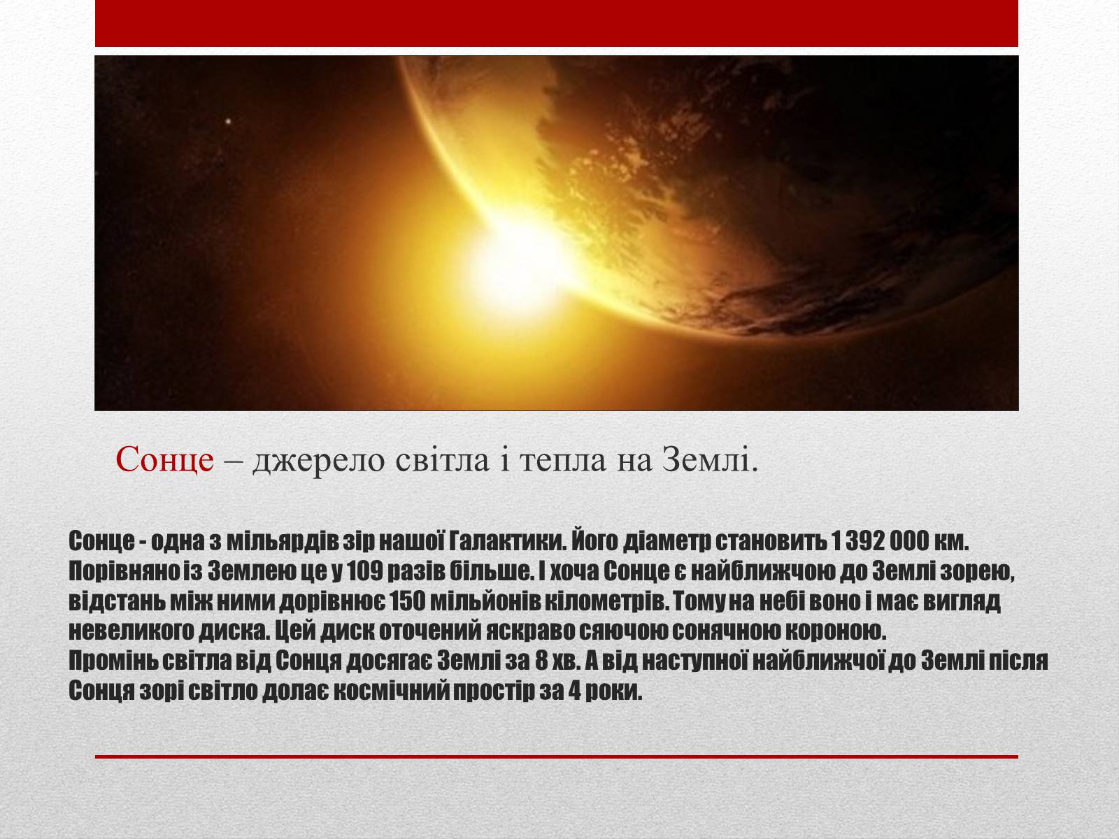 Презентація на тему «Вплив сонячної активності на землю та на людину» - Слайд #3 Презентація на тему «Вплив сонячної активності на землю та на людину» - Слайд #3