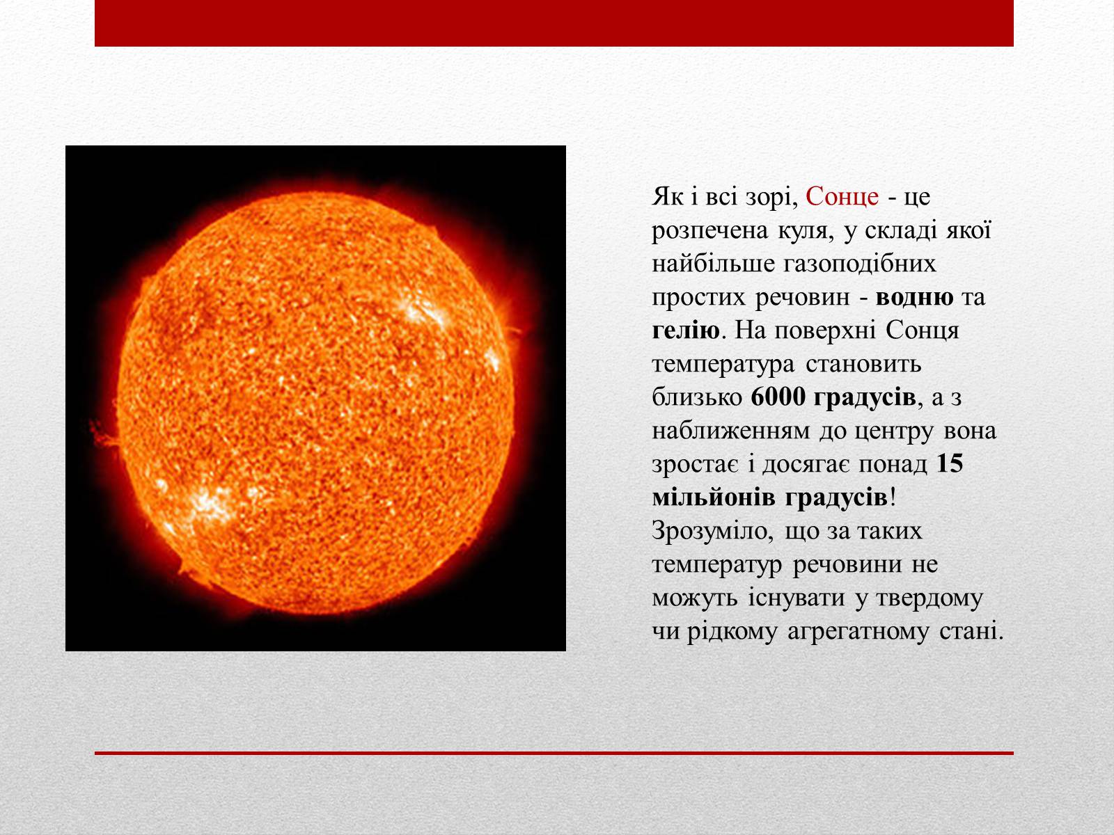 Презентація на тему «Вплив сонячної активності на землю та на людину» - Слайд #4 Презентація на тему «Вплив сонячної активності на землю та на людину» - Слайд #4