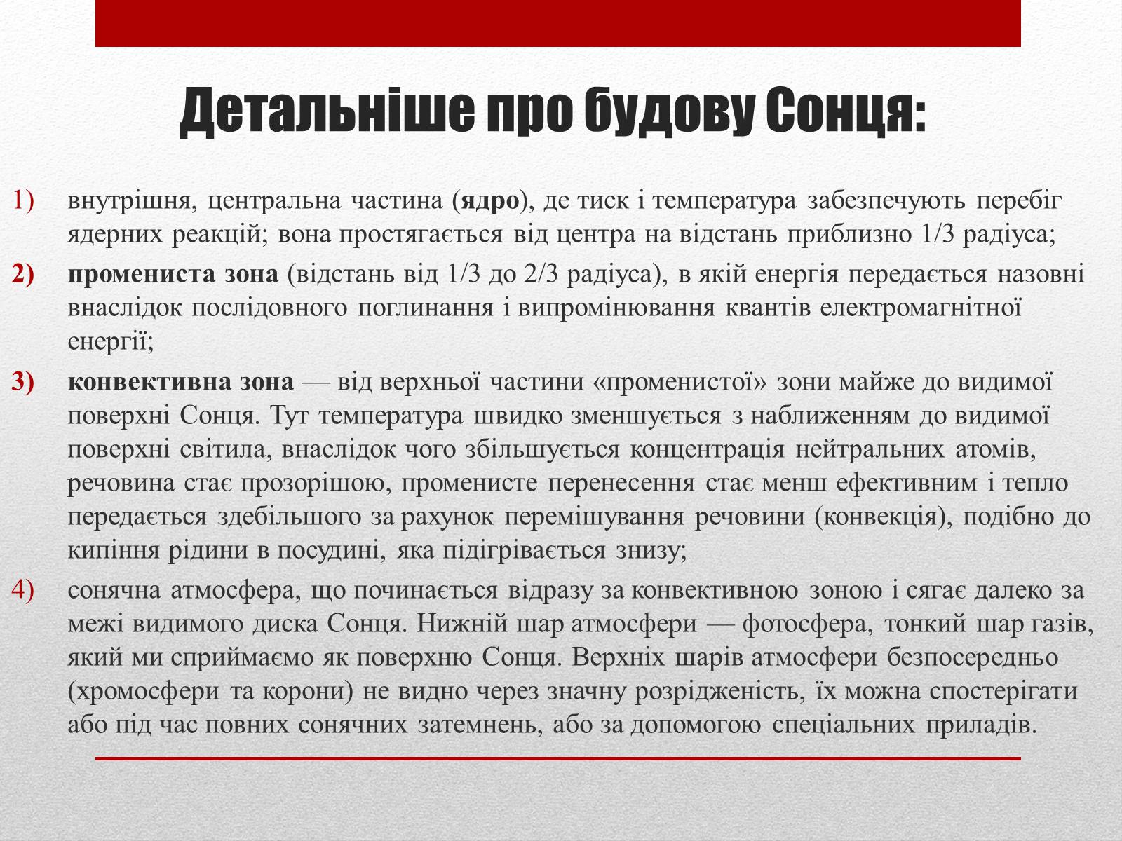Презентація на тему «Вплив сонячної активності на землю та на людину» - Слайд #6 Презентація на тему «Вплив сонячної активності на землю та на людину» - Слайд #6