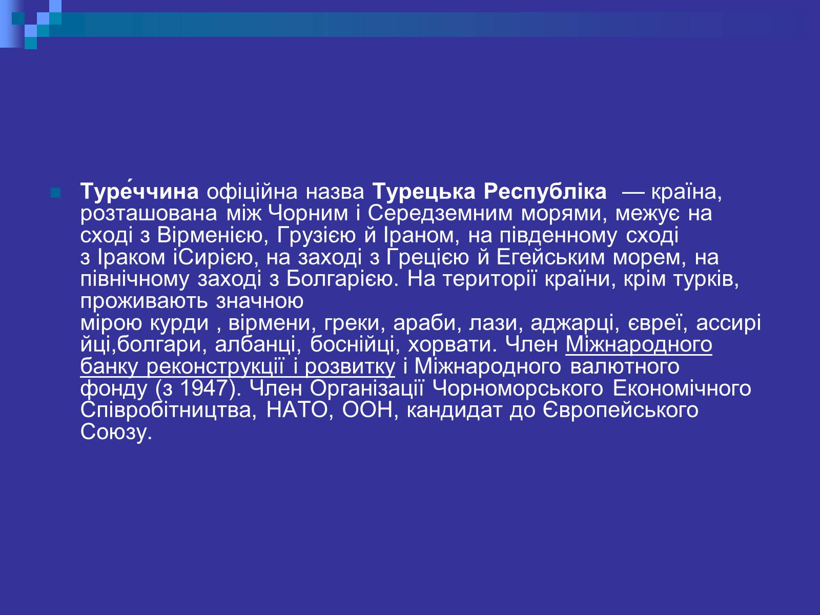 Презентація на тему «Туреччина» (варіант 3) - Слайд #2 Презентація на тему «Туреччина» (варіант 3) - Слайд #2