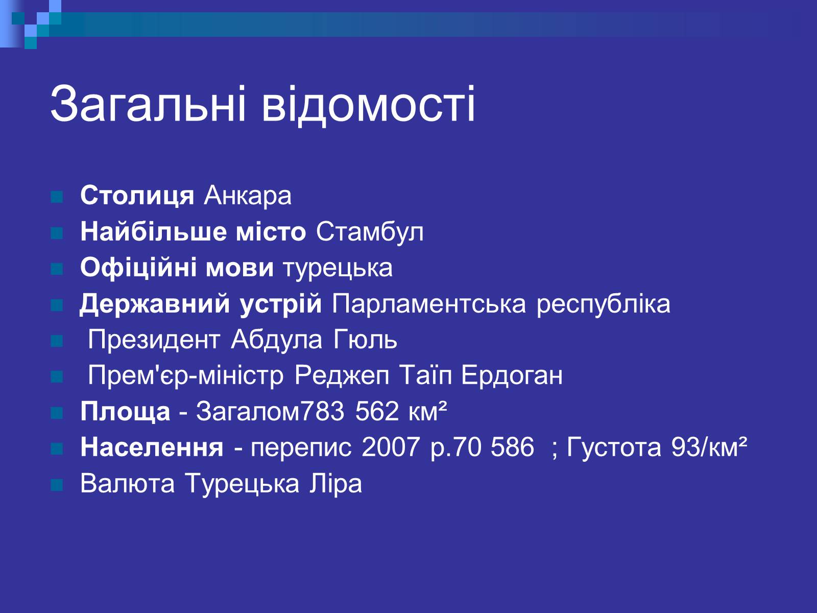 Презентація на тему «Туреччина» (варіант 3) - Слайд #4 Презентація на тему «Туреччина» (варіант 3) - Слайд #4