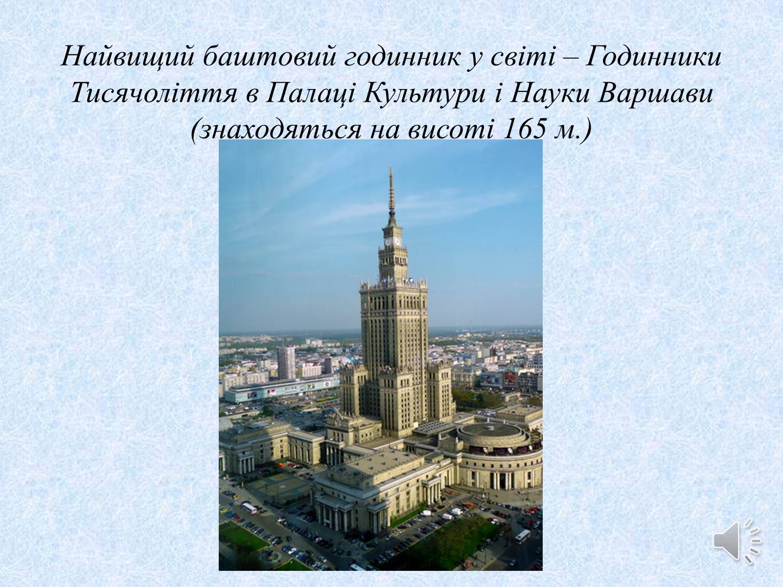 Презентація на тему «Польща» (варіант 18) - Слайд #18 Презентація на тему «Польща» (варіант 18) - Слайд #18