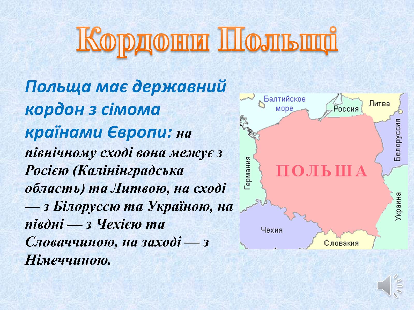 Презентація на тему «Польща» (варіант 18) - Слайд #3 Презентація на тему «Польща» (варіант 18) - Слайд #3