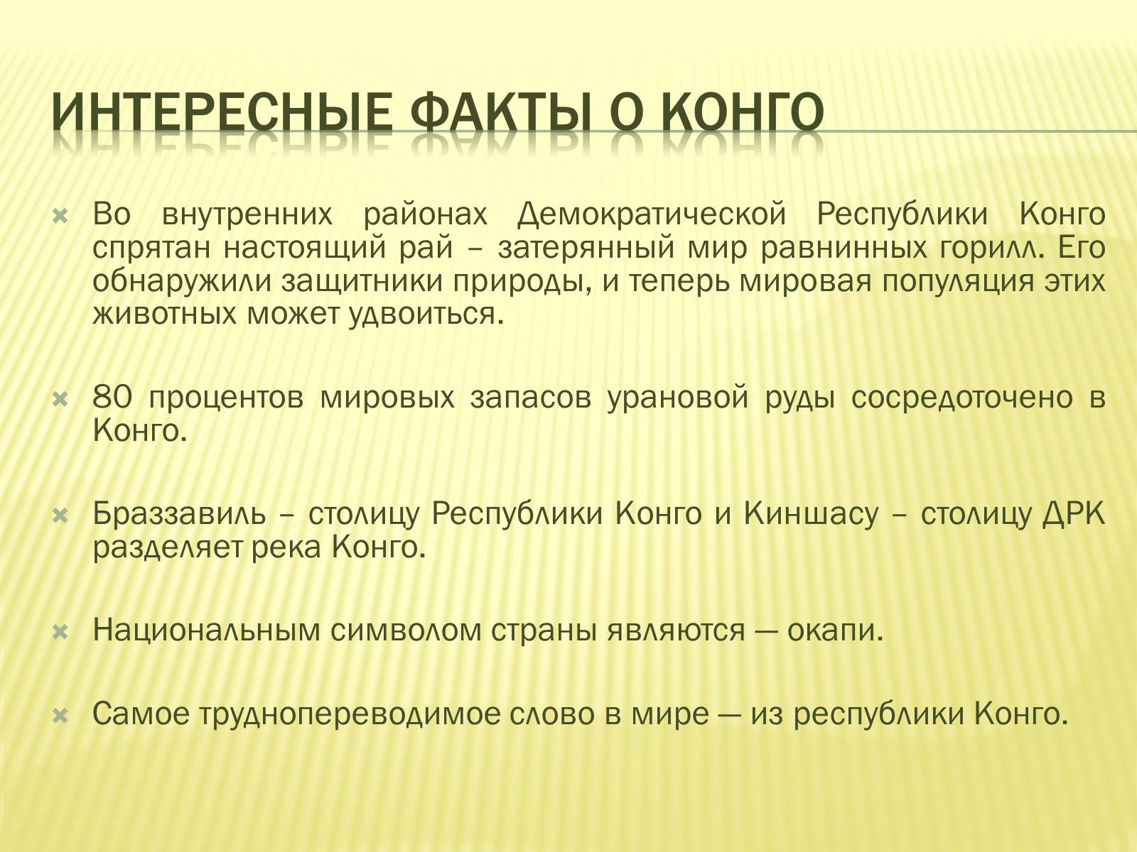 Презентація на тему «Республика Конго» - Слайд #11 Презентація на тему «Республика Конго» - Слайд #11