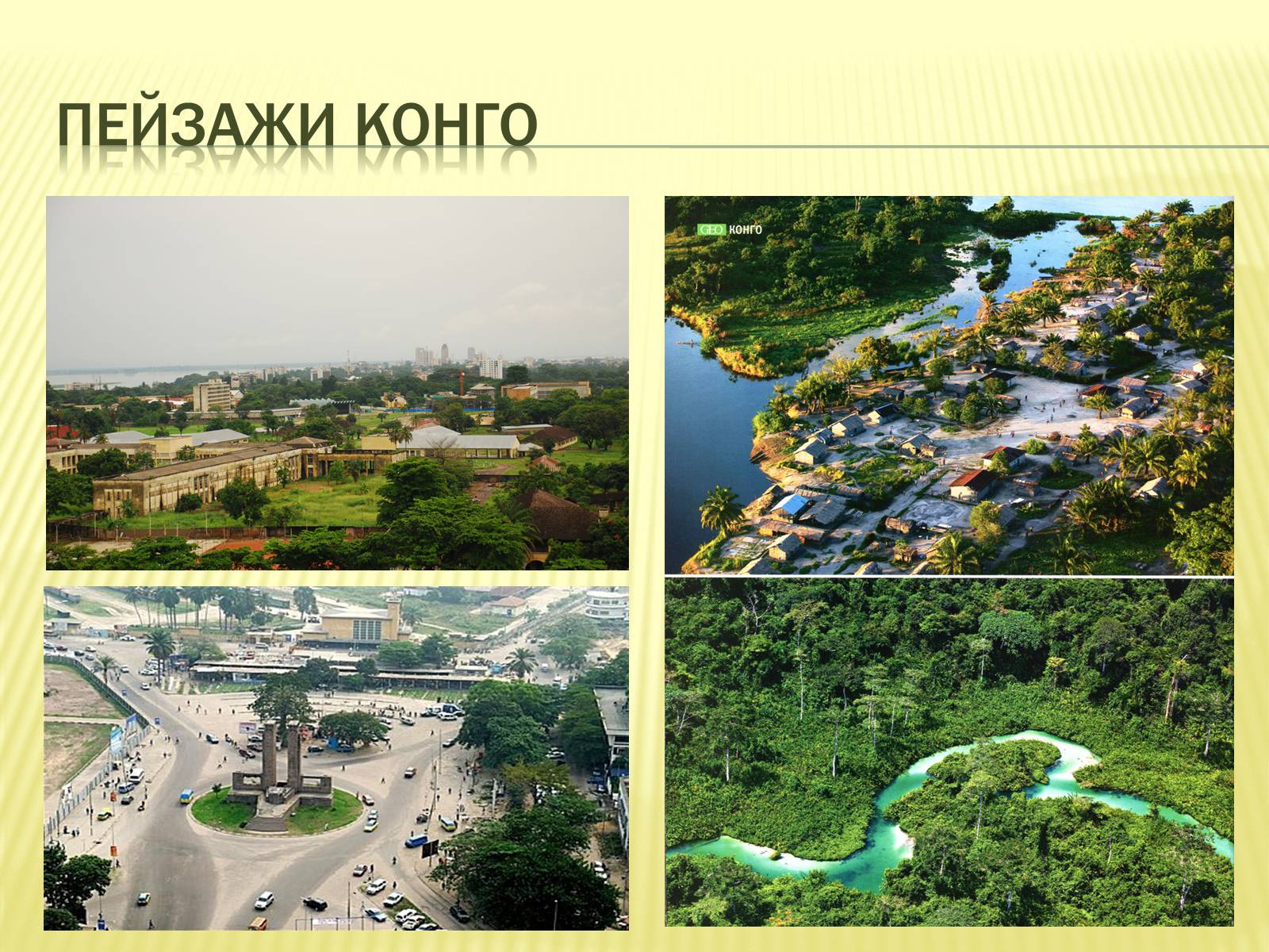 Презентація на тему «Республика Конго» - Слайд #12 Презентація на тему «Республика Конго» - Слайд #12