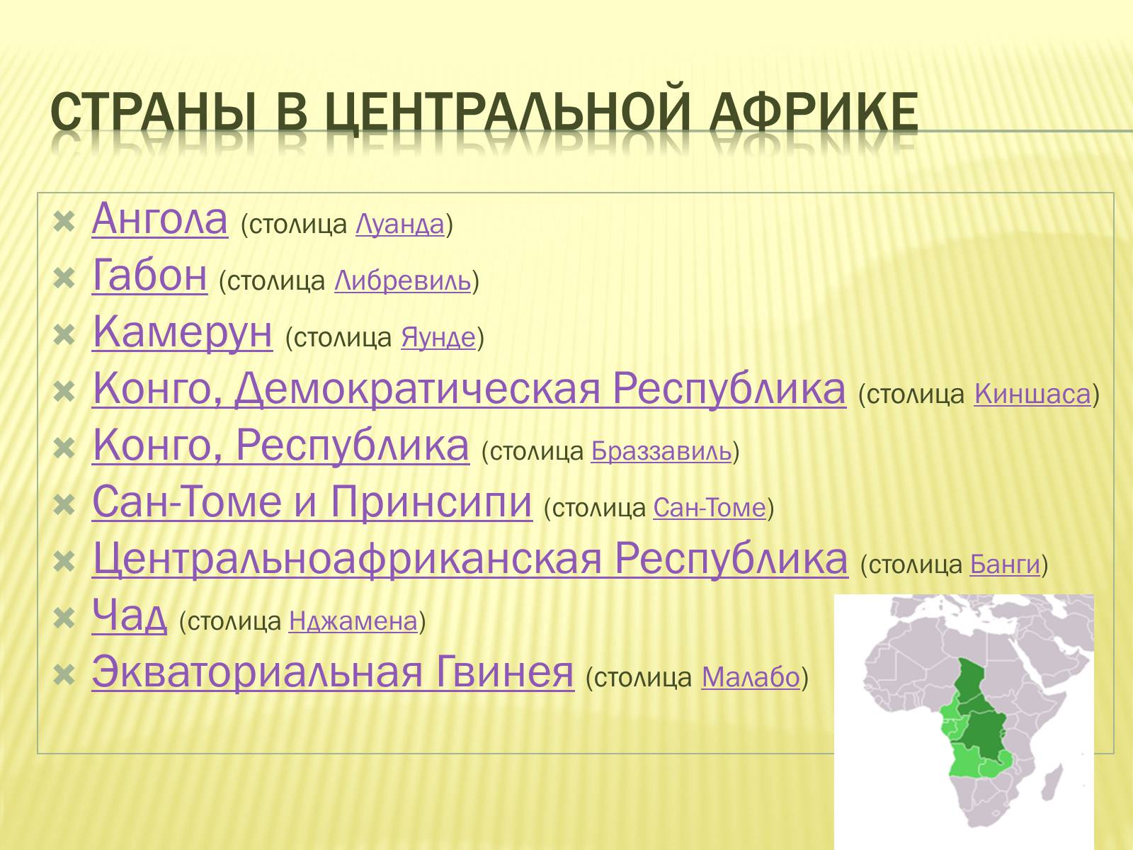 Презентація на тему «Республика Конго» - Слайд #2 Презентація на тему «Республика Конго» - Слайд #2