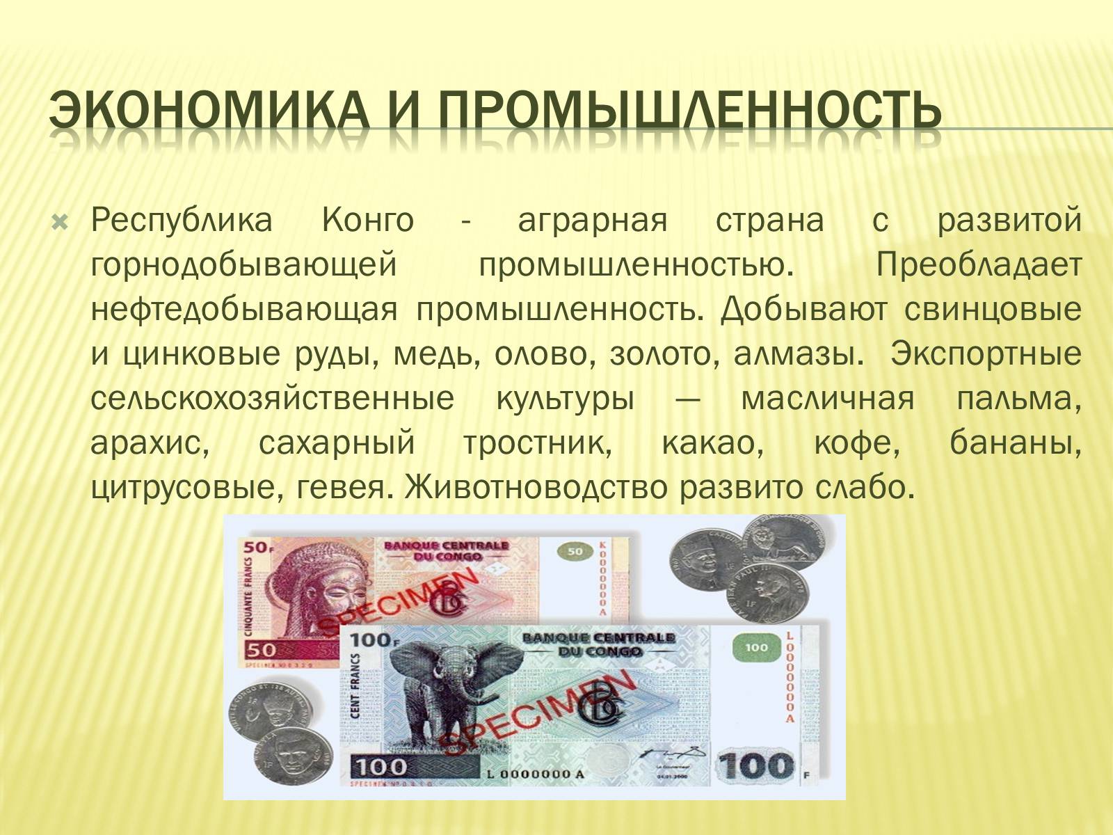 Презентація на тему «Республика Конго» - Слайд #7 Презентація на тему «Республика Конго» - Слайд #7