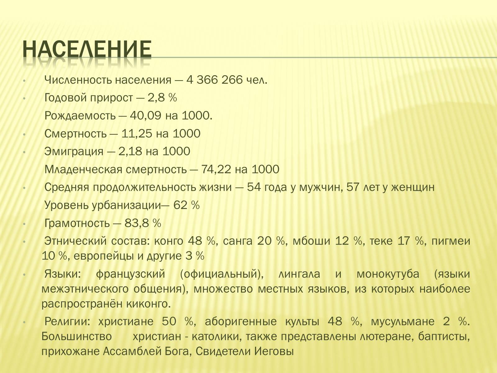 Презентація на тему «Республика Конго» - Слайд #9 Презентація на тему «Республика Конго» - Слайд #9