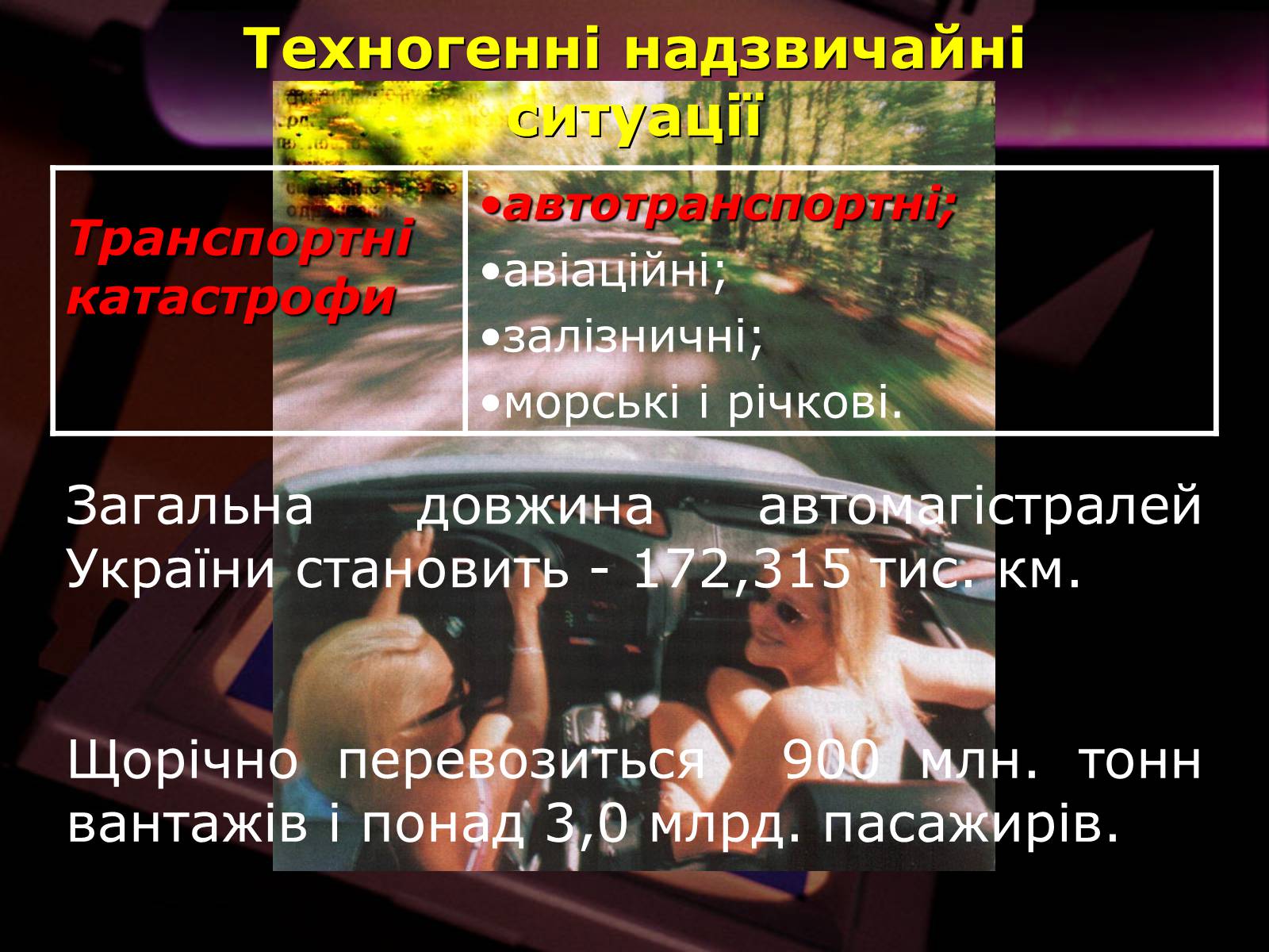 Презентація на тему «Надзвичайні ситуації природного і техногенного характеру» - Слайд #11 Презентація на тему «Надзвичайні ситуації природного і техногенного характеру» - Слайд #11