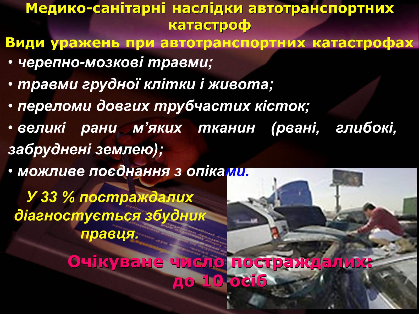 Презентація на тему «Надзвичайні ситуації природного і техногенного характеру» - Слайд #13 Презентація на тему «Надзвичайні ситуації природного і техногенного характеру» - Слайд #13