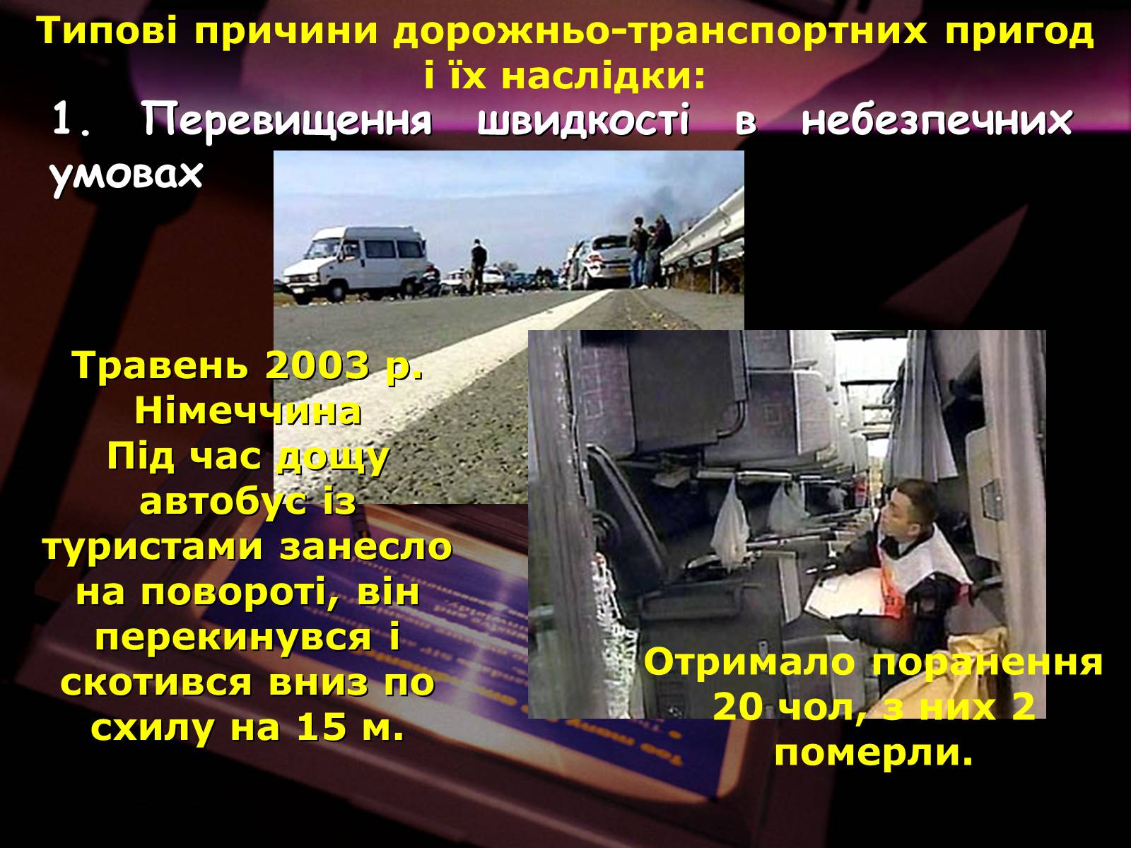 Презентація на тему «Надзвичайні ситуації природного і техногенного характеру» - Слайд #16 Презентація на тему «Надзвичайні ситуації природного і техногенного характеру» - Слайд #16