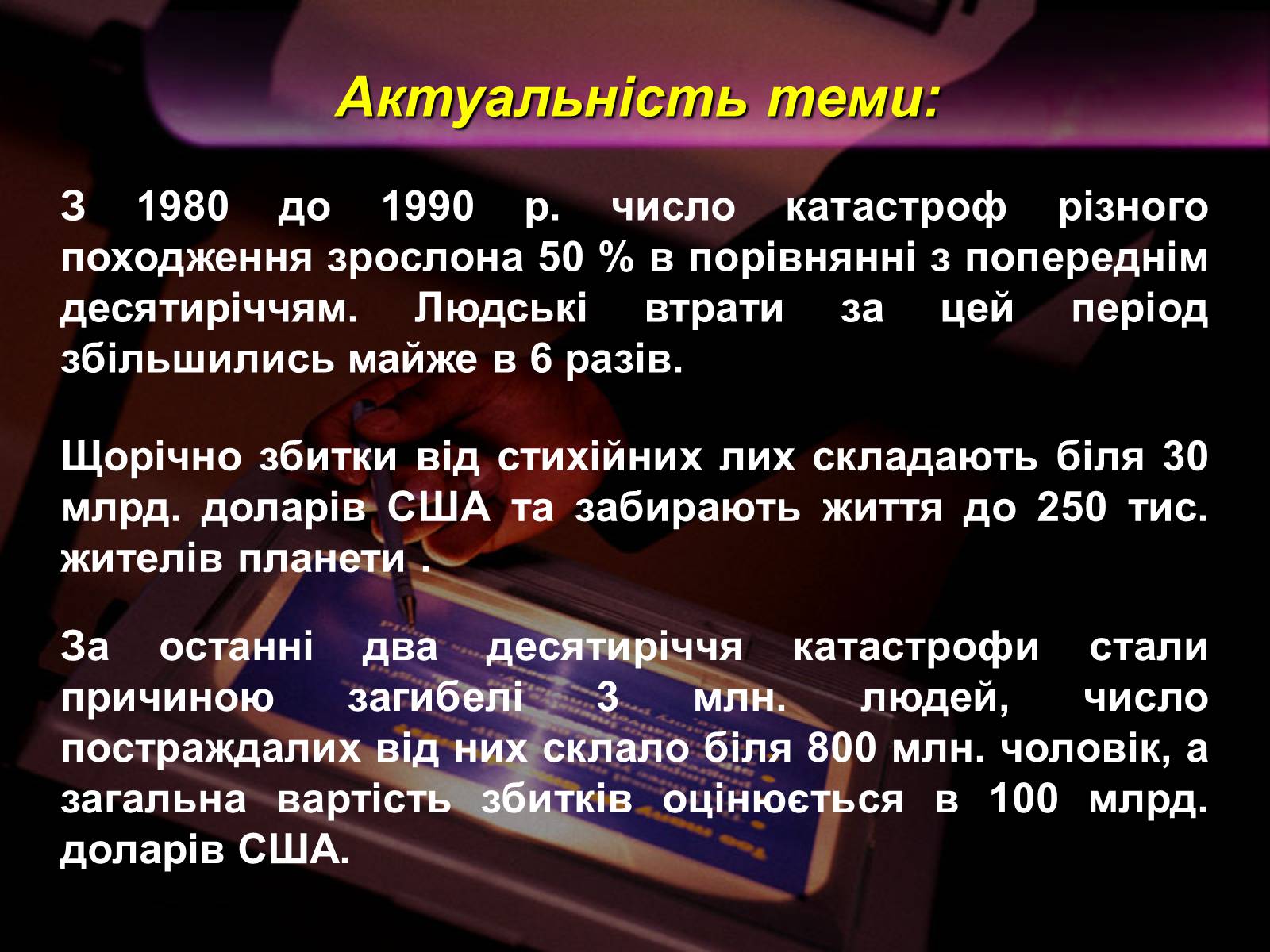 Презентація на тему «Надзвичайні ситуації природного і техногенного характеру» - Слайд #2 Презентація на тему «Надзвичайні ситуації природного і техногенного характеру» - Слайд #2
