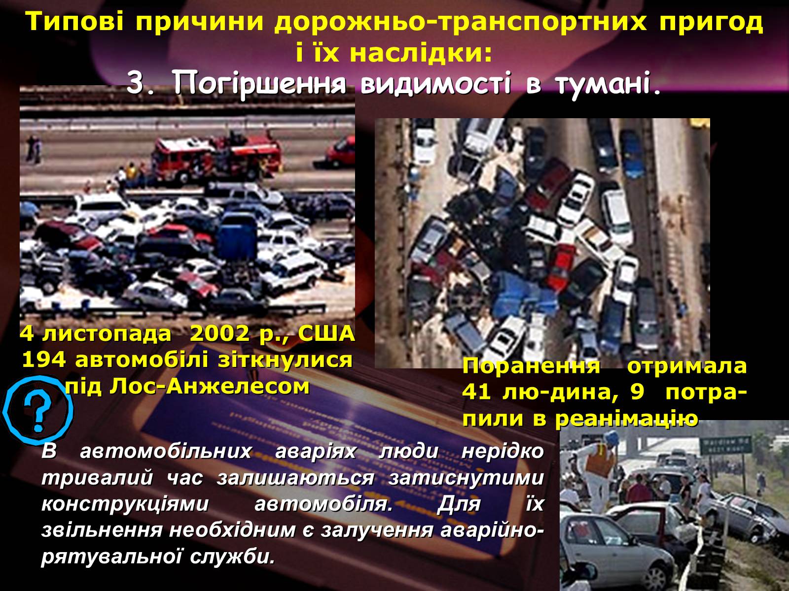 Презентація на тему «Надзвичайні ситуації природного і техногенного характеру» - Слайд #20 Презентація на тему «Надзвичайні ситуації природного і техногенного характеру» - Слайд #20