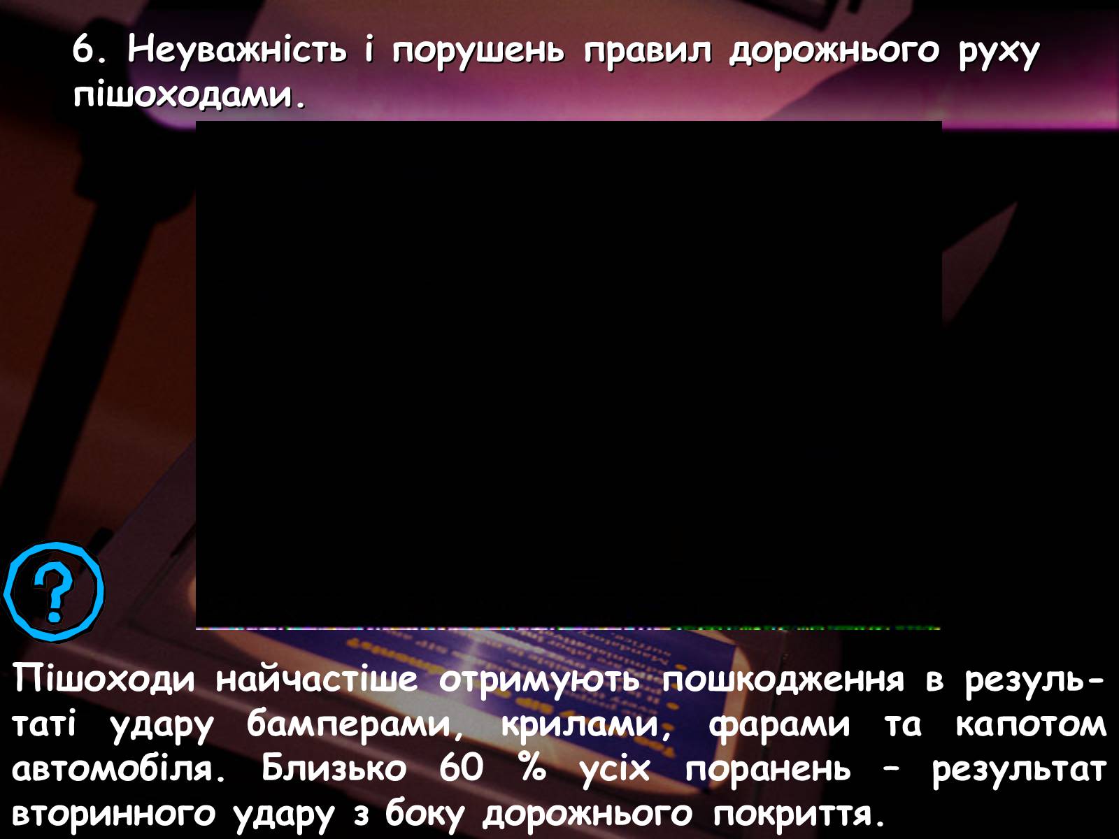 Презентація на тему «Надзвичайні ситуації природного і техногенного характеру» - Слайд #23 Презентація на тему «Надзвичайні ситуації природного і техногенного характеру» - Слайд #23