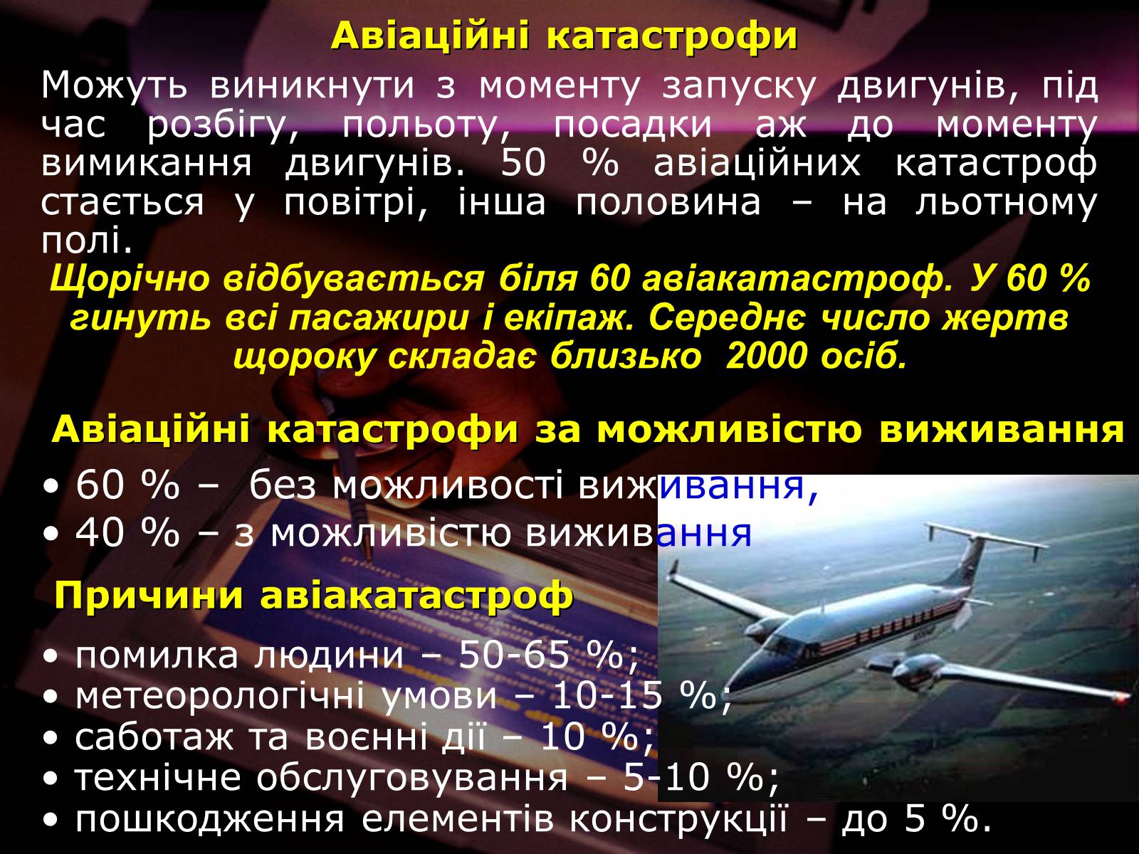 Презентація на тему «Надзвичайні ситуації природного і техногенного характеру» - Слайд #26 Презентація на тему «Надзвичайні ситуації природного і техногенного характеру» - Слайд #26