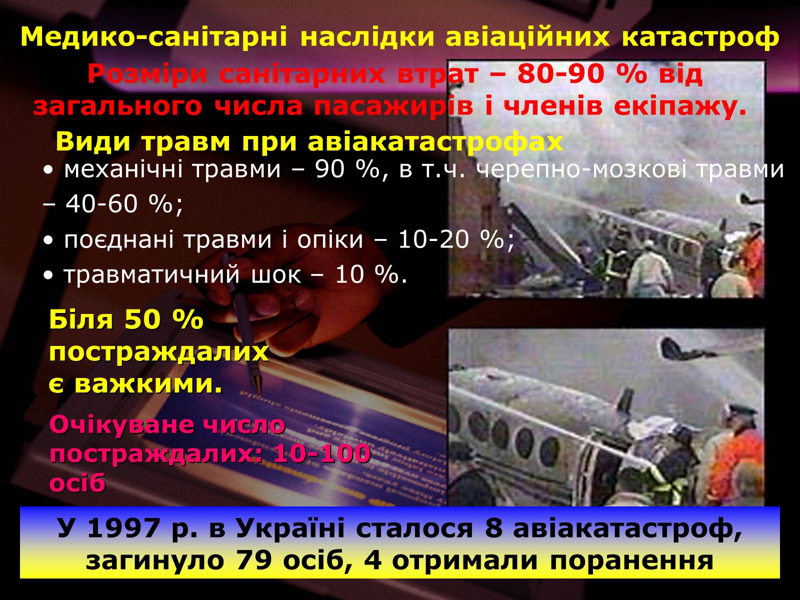 Презентація на тему «Надзвичайні ситуації природного і техногенного характеру» - Слайд #27 Презентація на тему «Надзвичайні ситуації природного і техногенного характеру» - Слайд #27
