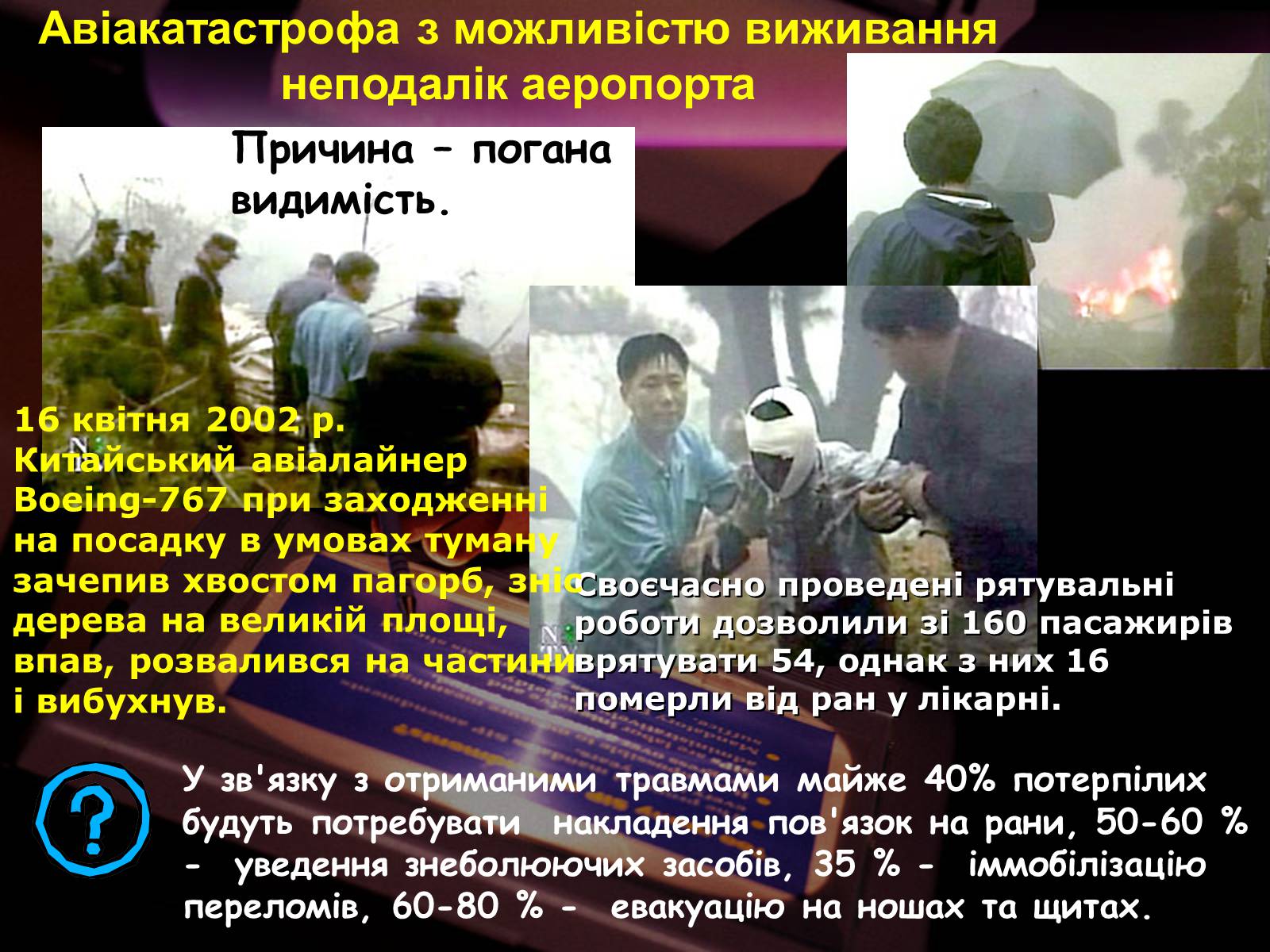 Презентація на тему «Надзвичайні ситуації природного і техногенного характеру» - Слайд #32 Презентація на тему «Надзвичайні ситуації природного і техногенного характеру» - Слайд #32