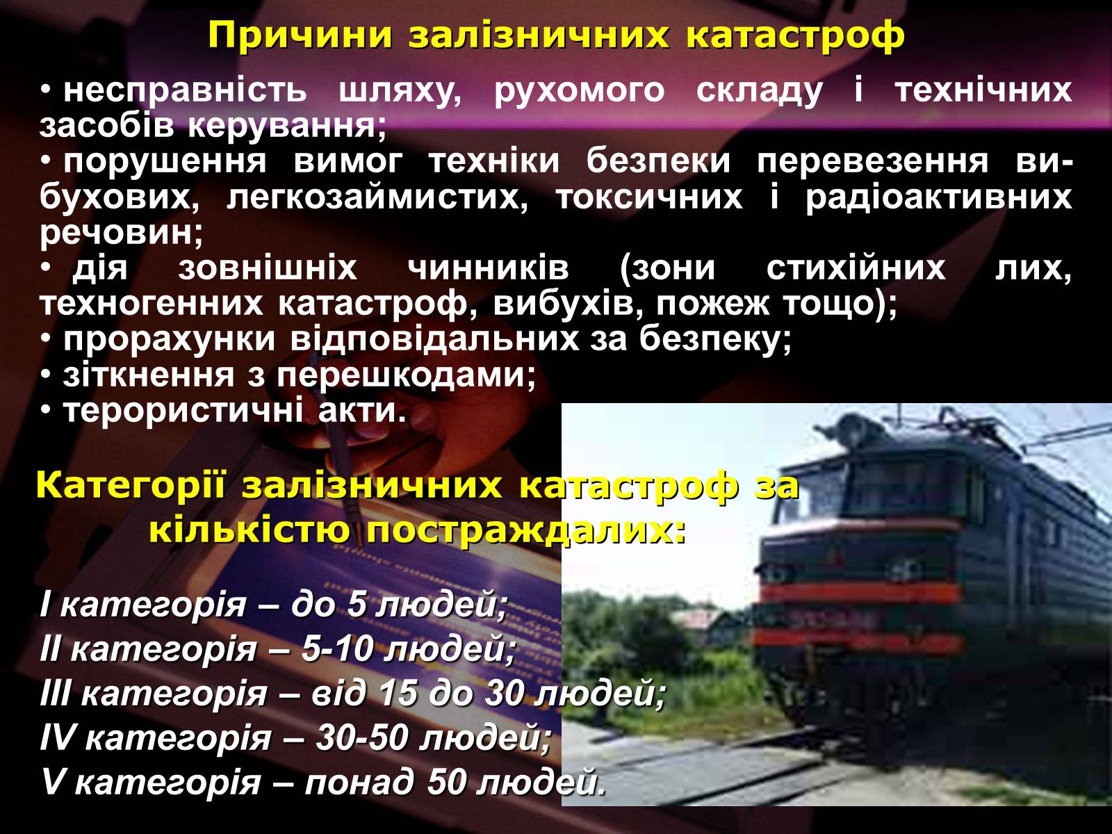 Презентація на тему «Надзвичайні ситуації природного і техногенного характеру» - Слайд #36 Презентація на тему «Надзвичайні ситуації природного і техногенного характеру» - Слайд #36