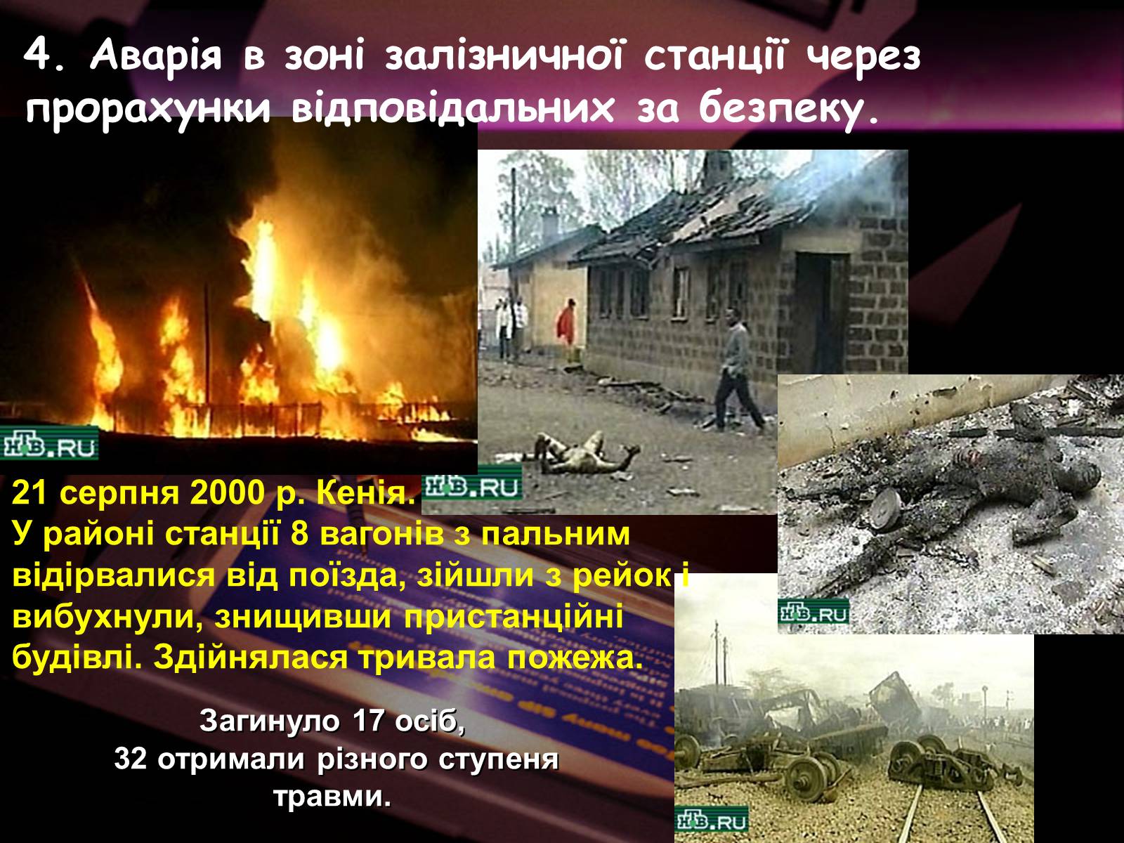 Презентація на тему «Надзвичайні ситуації природного і техногенного характеру» - Слайд #43 Презентація на тему «Надзвичайні ситуації природного і техногенного характеру» - Слайд #43