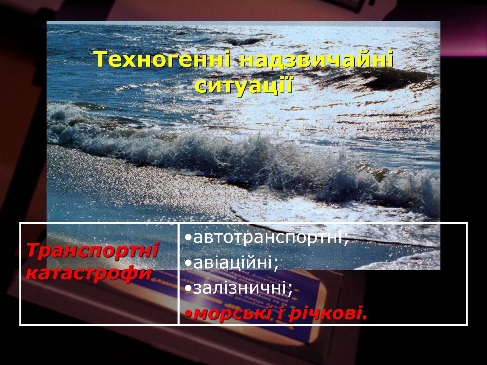 Презентація на тему «Надзвичайні ситуації природного і техногенного характеру» - Слайд #45 Презентація на тему «Надзвичайні ситуації природного і техногенного характеру» - Слайд #45