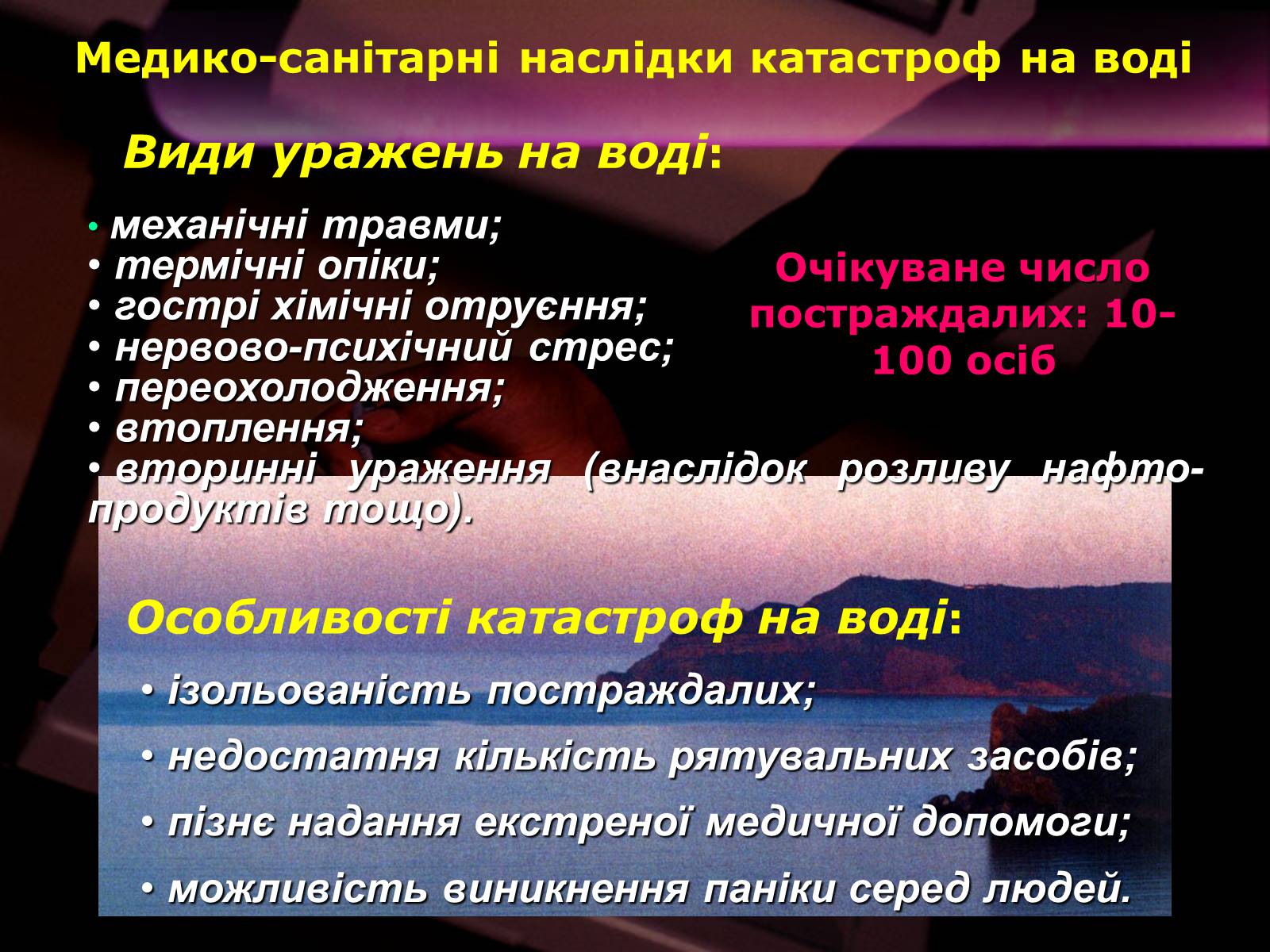 Презентація на тему «Надзвичайні ситуації природного і техногенного характеру» - Слайд #47 Презентація на тему «Надзвичайні ситуації природного і техногенного характеру» - Слайд #47