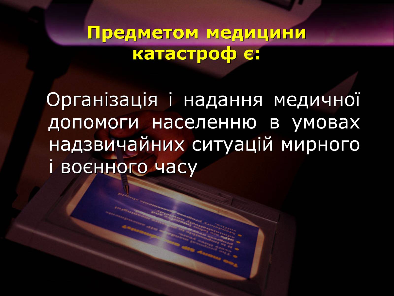 Презентація на тему «Надзвичайні ситуації природного і техногенного характеру» - Слайд #5 Презентація на тему «Надзвичайні ситуації природного і техногенного характеру» - Слайд #5