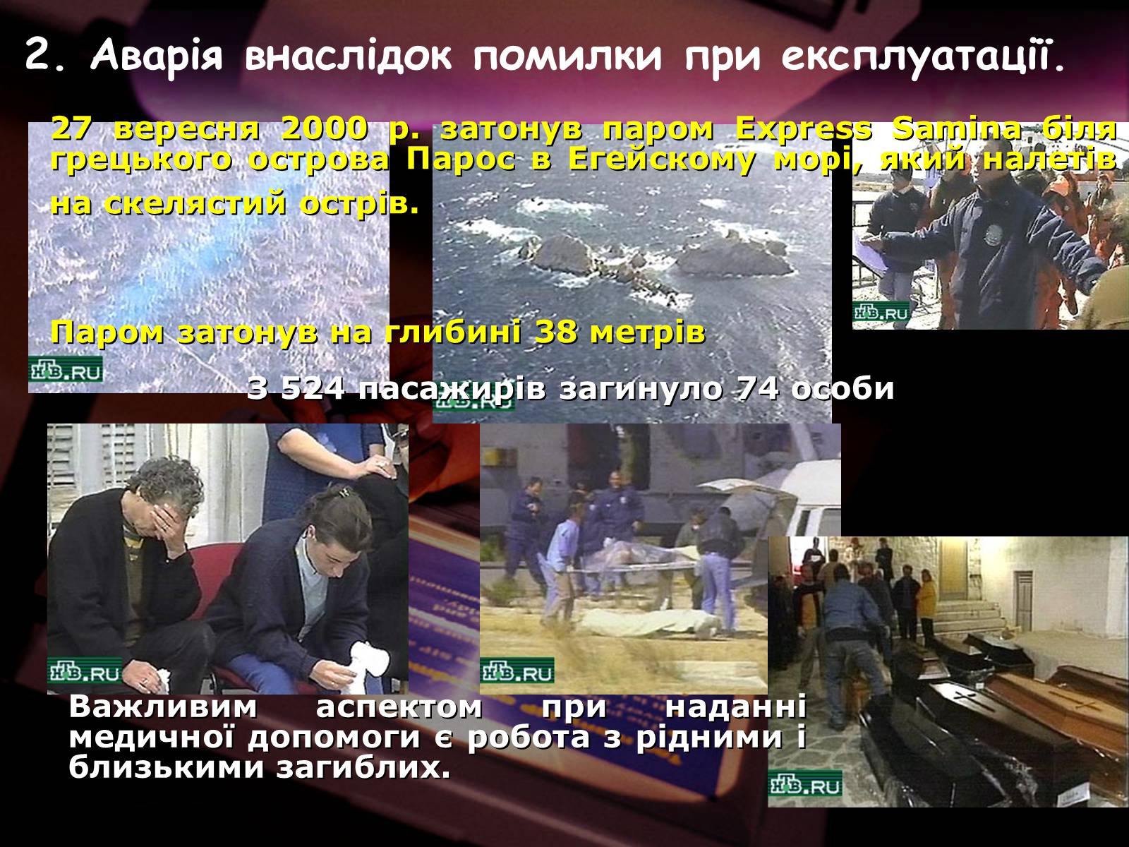Презентація на тему «Надзвичайні ситуації природного і техногенного характеру» - Слайд #50 Презентація на тему «Надзвичайні ситуації природного і техногенного характеру» - Слайд #50