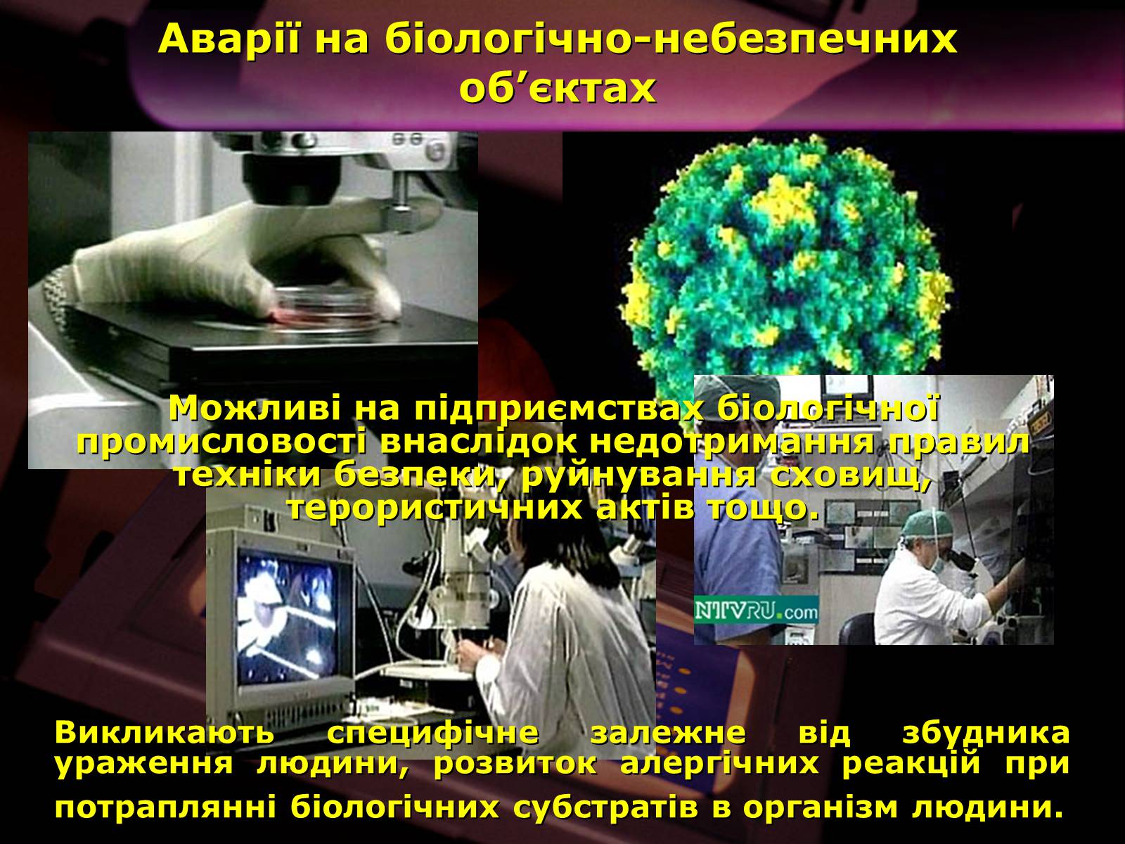 Презентація на тему «Надзвичайні ситуації природного і техногенного характеру» - Слайд #54 Презентація на тему «Надзвичайні ситуації природного і техногенного характеру» - Слайд #54